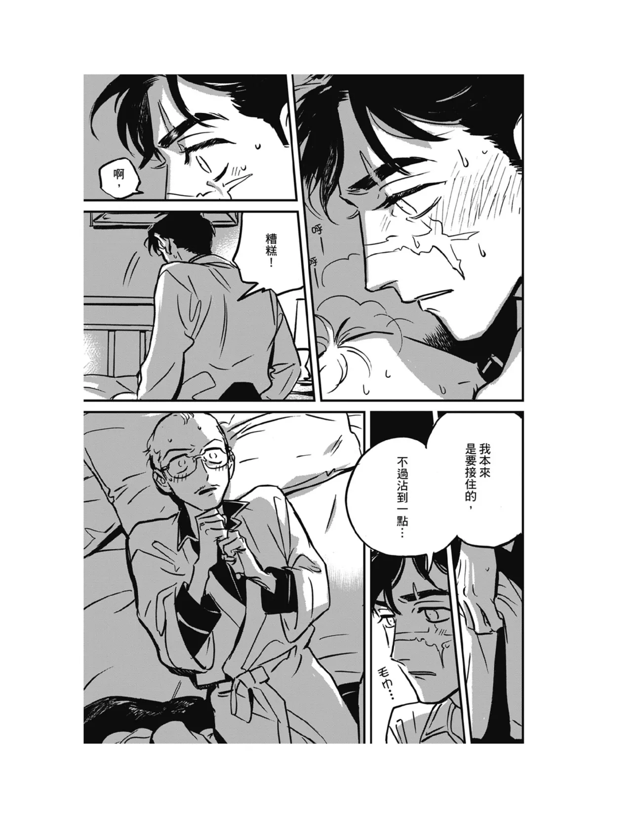 Sleeping Dead（下） |活死人 |沉睡的死亡 Ch.6-11+地狱篇 page 100 - yaoi males only hentai manga - read online free