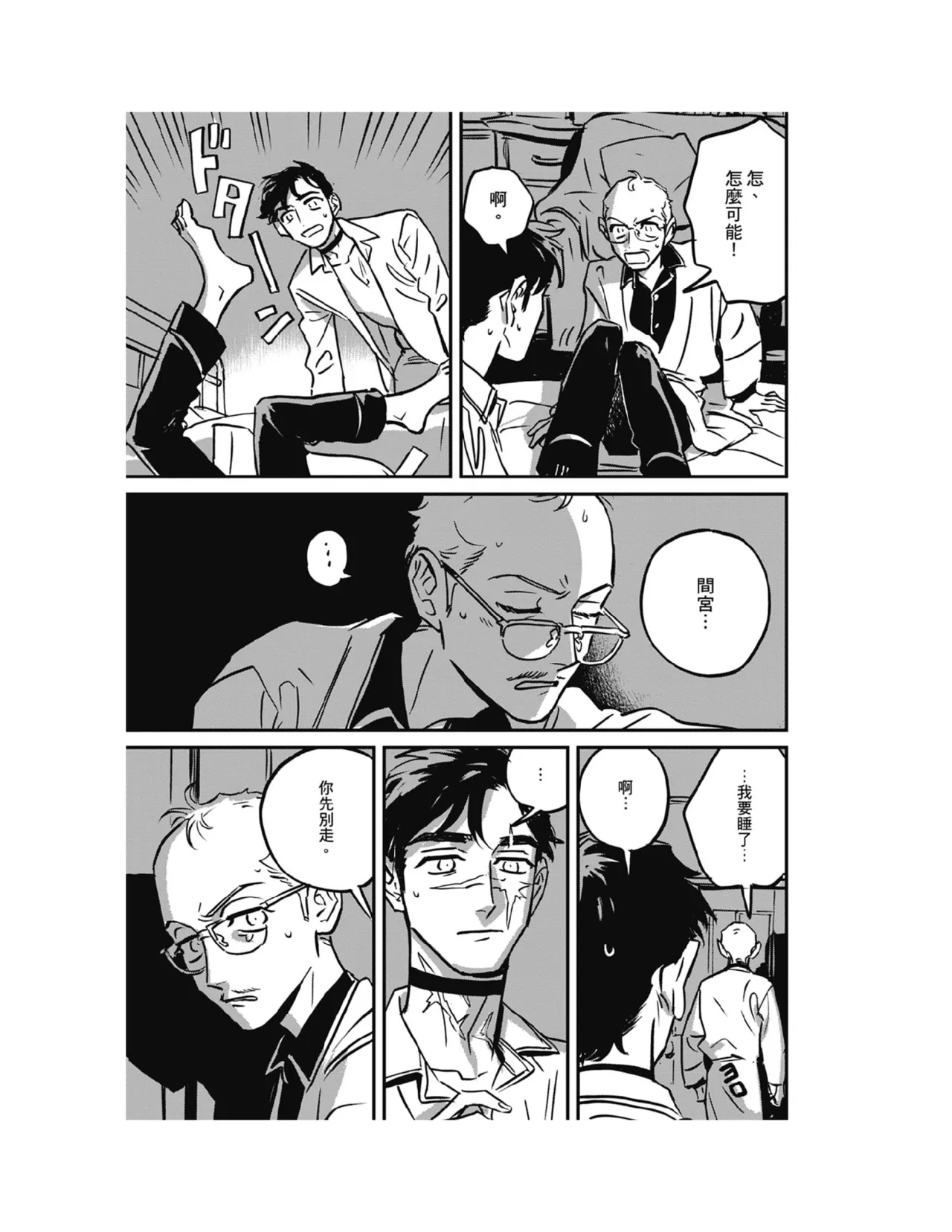 Sleeping Dead（下） |活死人 |沉睡的死亡 Ch.6-11+地狱篇 page 103 - yaoi males only hentai manga - read online free