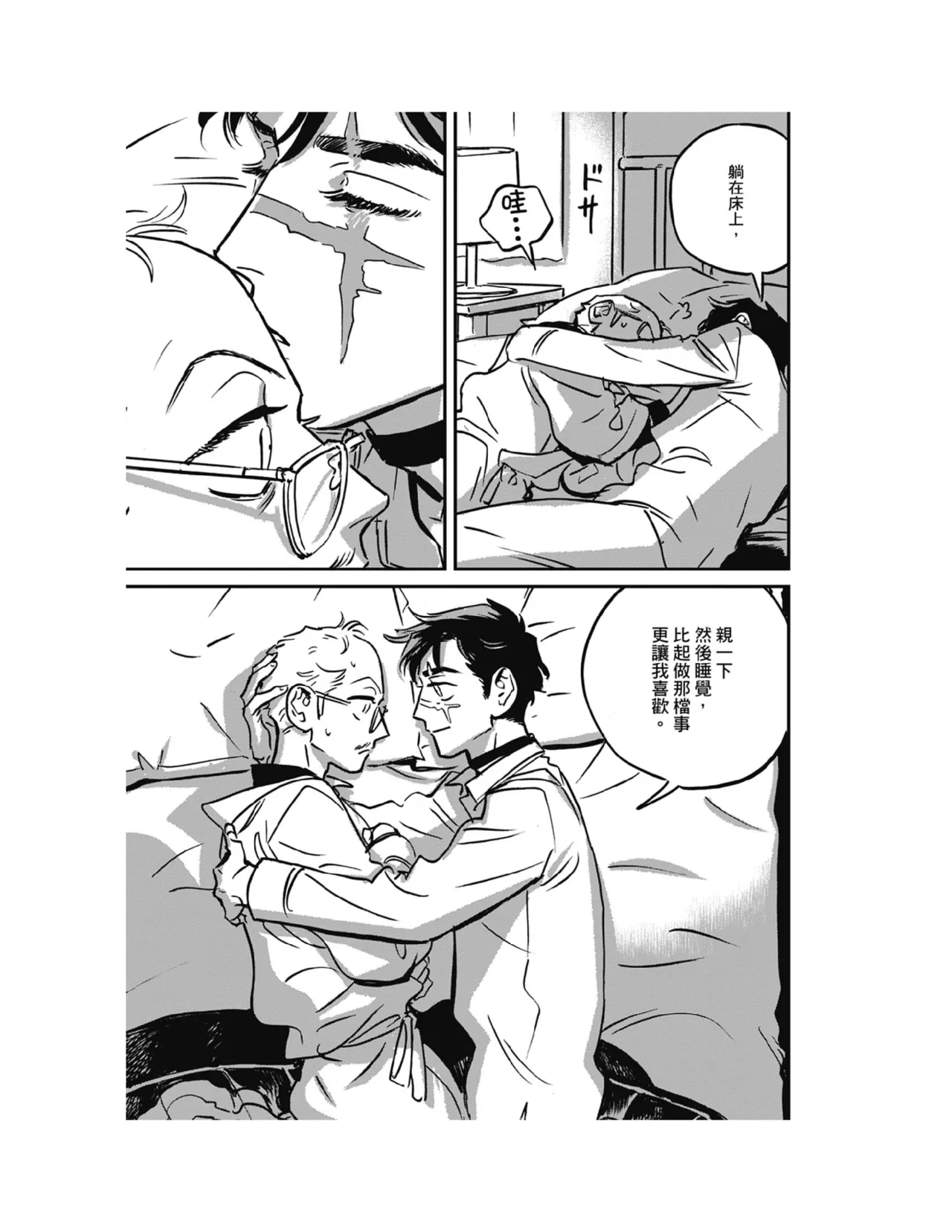 Sleeping Dead（下） |活死人 |沉睡的死亡 Ch.6-11+地狱篇 page 105 - yaoi males only hentai manga - read online free