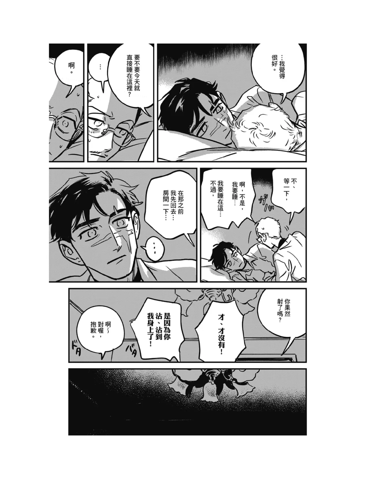 Sleeping Dead（下） |活死人 |沉睡的死亡 Ch.6-11+地狱篇 - Page 107