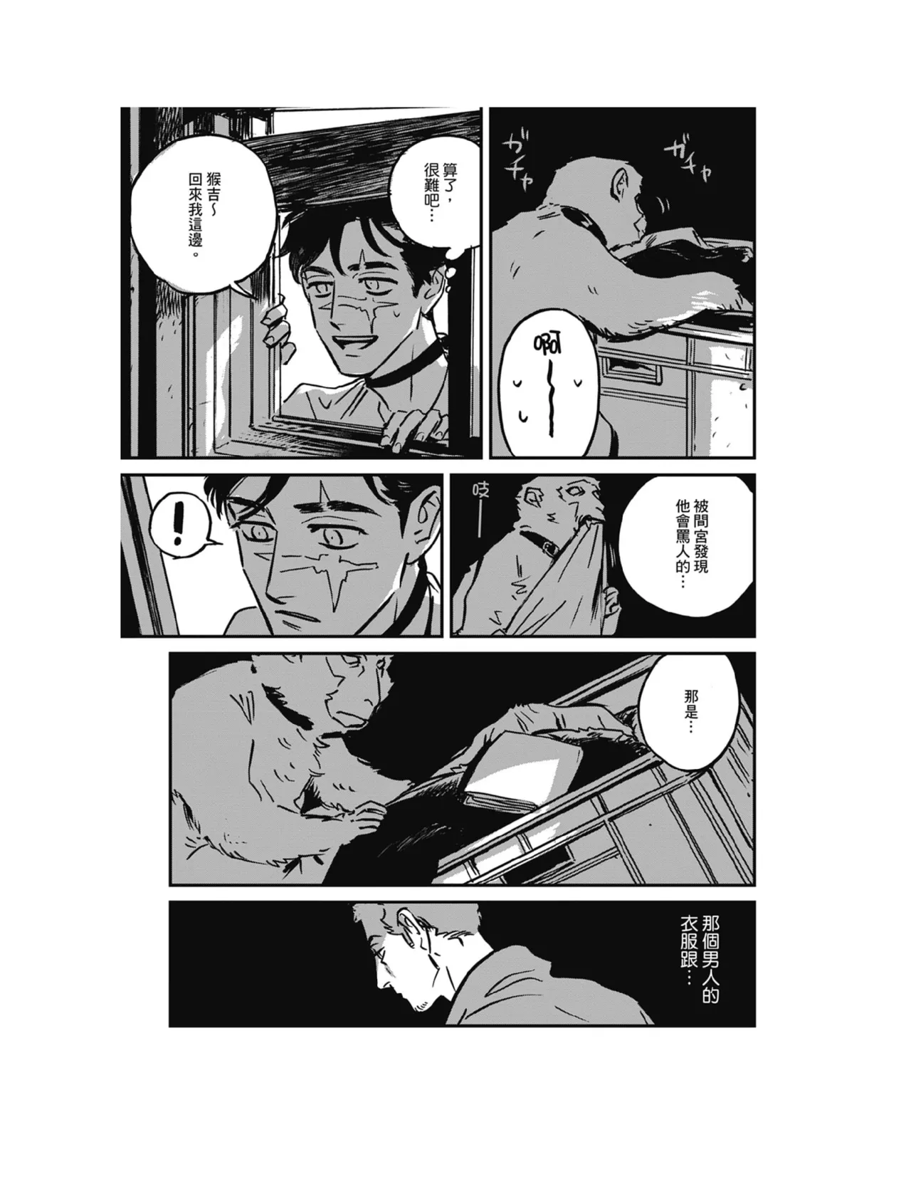 Sleeping Dead（下） |活死人 |沉睡的死亡 Ch.6-11+地狱篇 page 114 - story arc males only hentai manga - read online free