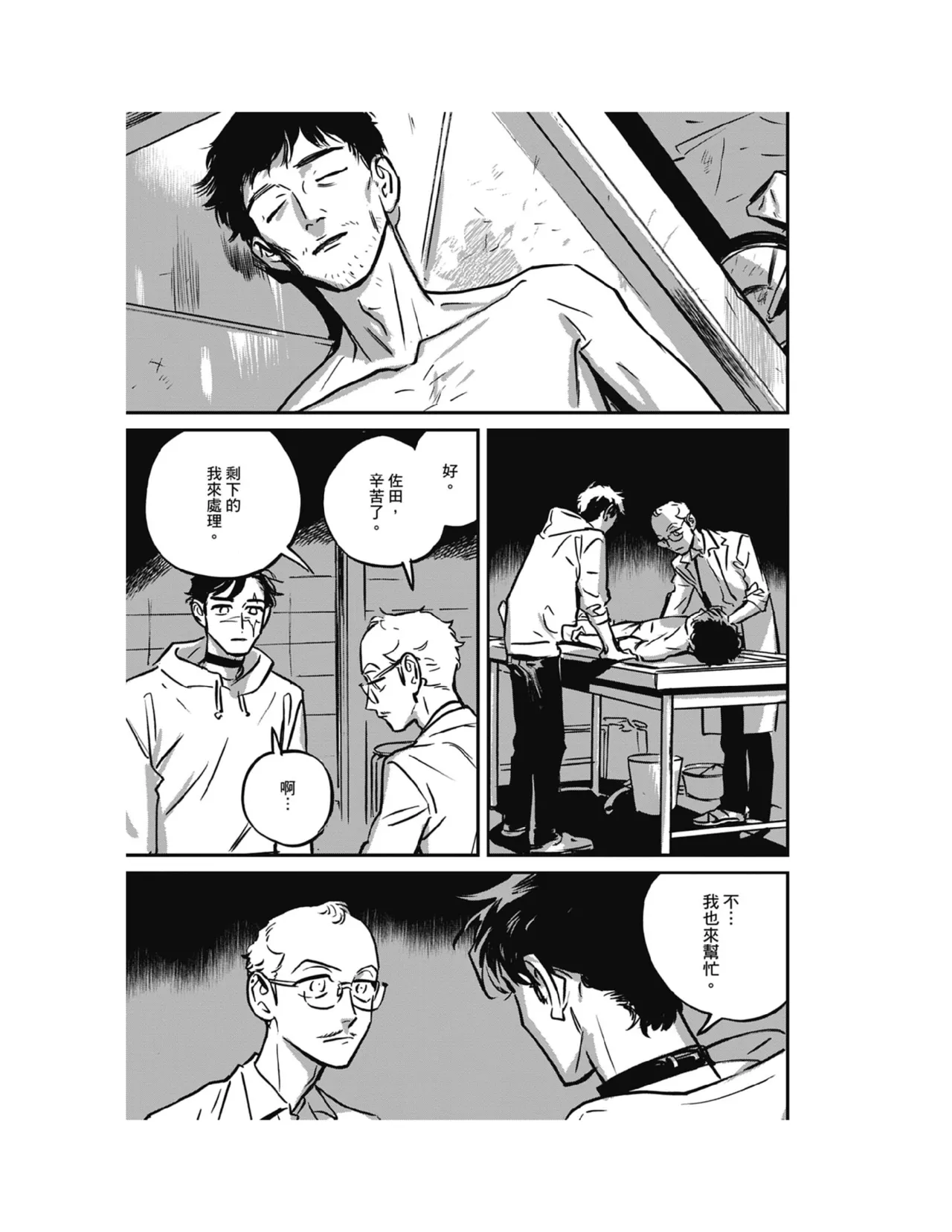 Sleeping Dead（下） |活死人 |沉睡的死亡 Ch.6-11+地狱篇 - Page 117