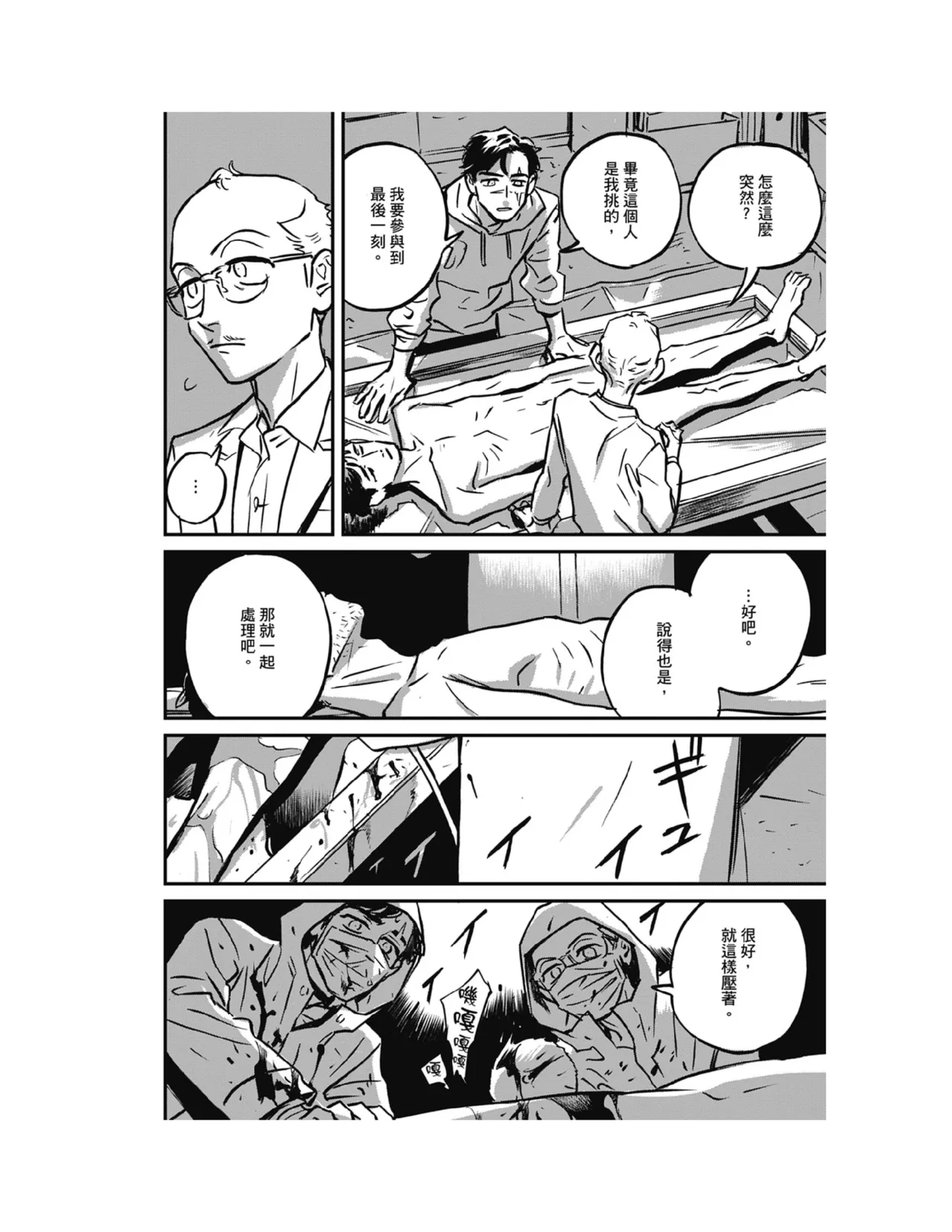 Sleeping Dead（下） |活死人 |沉睡的死亡 Ch.6-11+地狱篇 page 118 - yaoi males only hentai manga - read online free