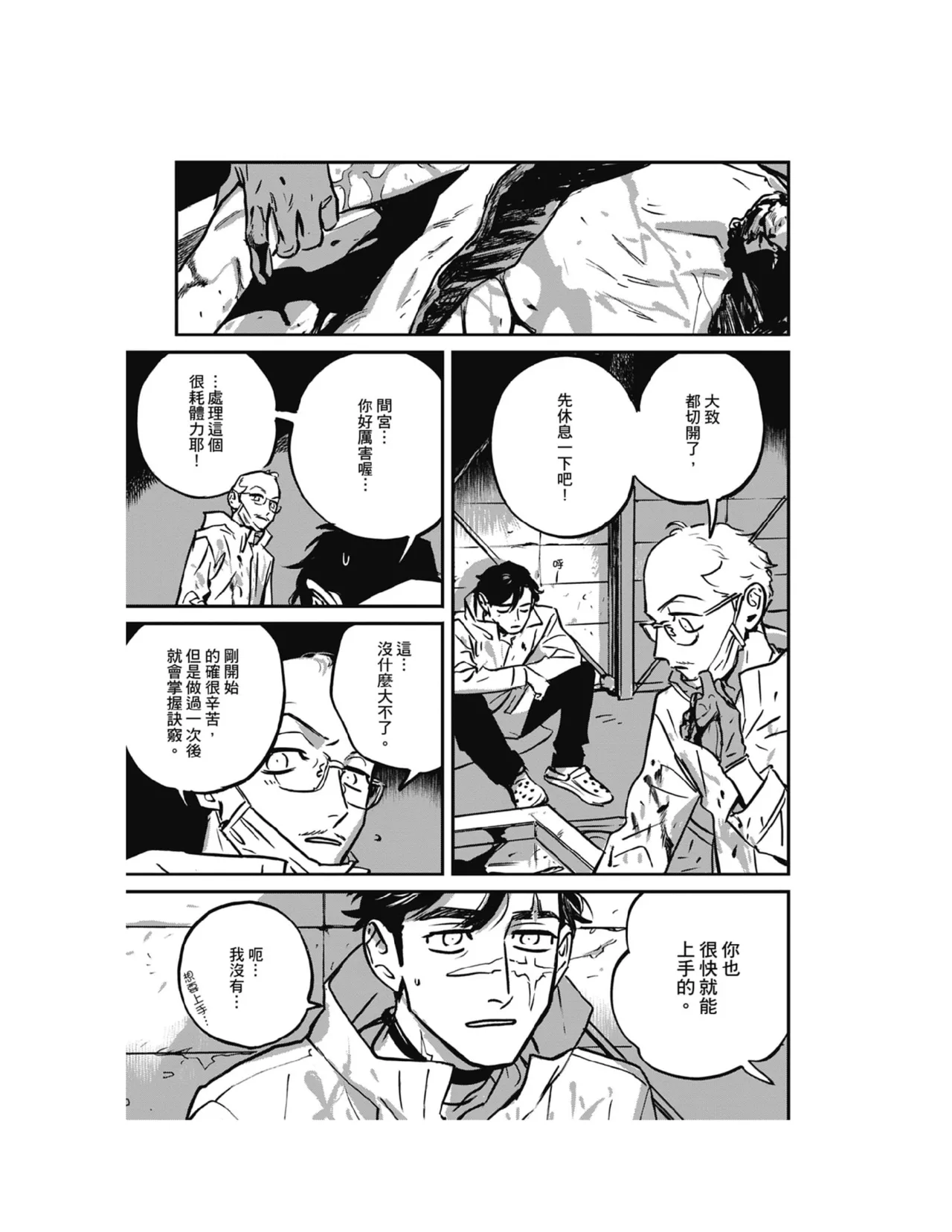 Sleeping Dead（下） |活死人 |沉睡的死亡 Ch.6-11+地狱篇 page 119 - yaoi males only hentai manga - read online free