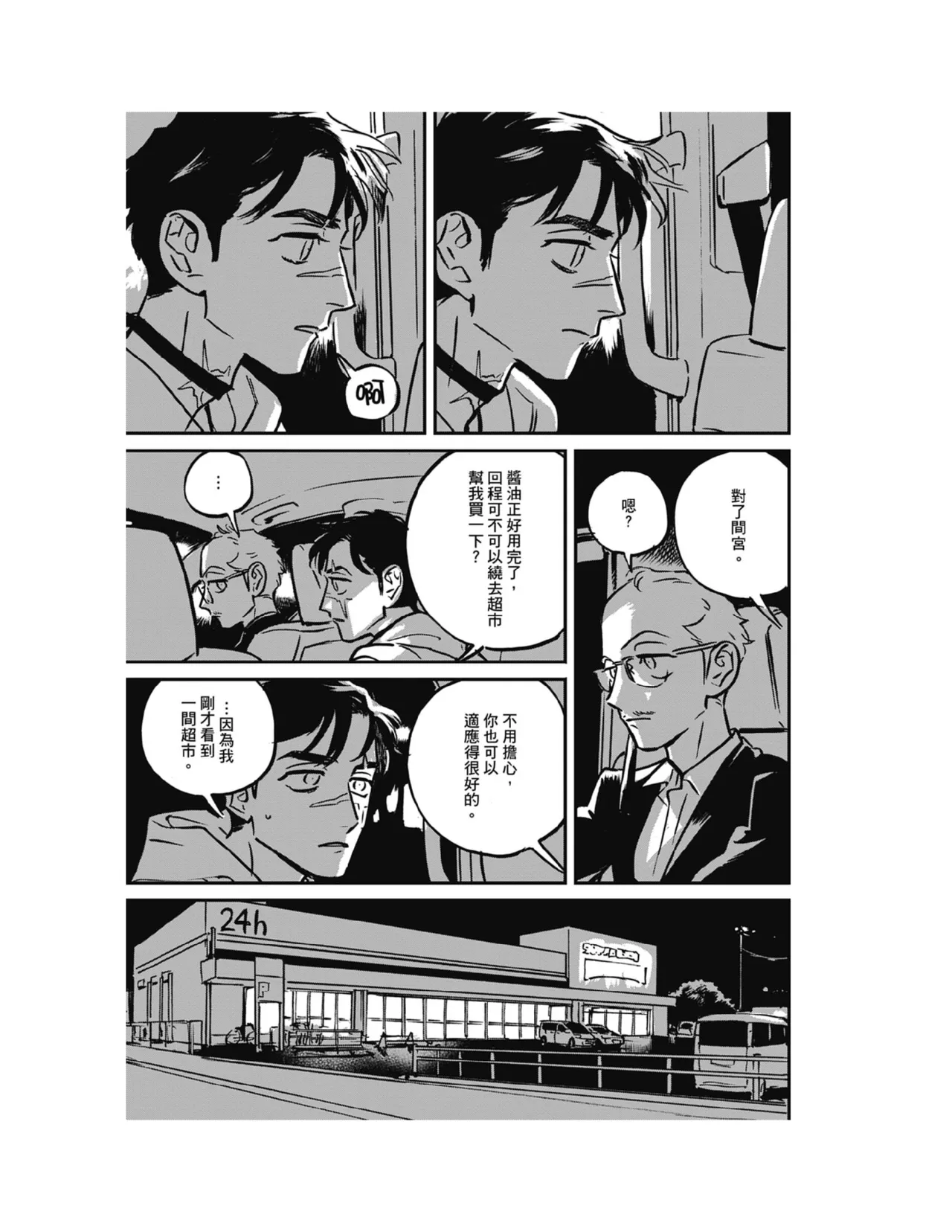 Sleeping Dead（下） |活死人 |沉睡的死亡 Ch.6-11+地狱篇 page 126 - yaoi males only hentai manga - read online free