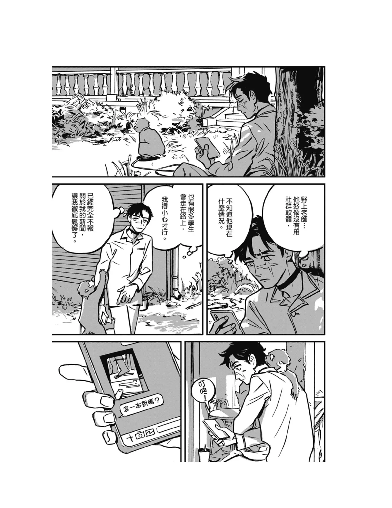 Sleeping Dead（下） |活死人 |沉睡的死亡 Ch.6-11+地狱篇 page 132 - yaoi males only hentai manga - read online free