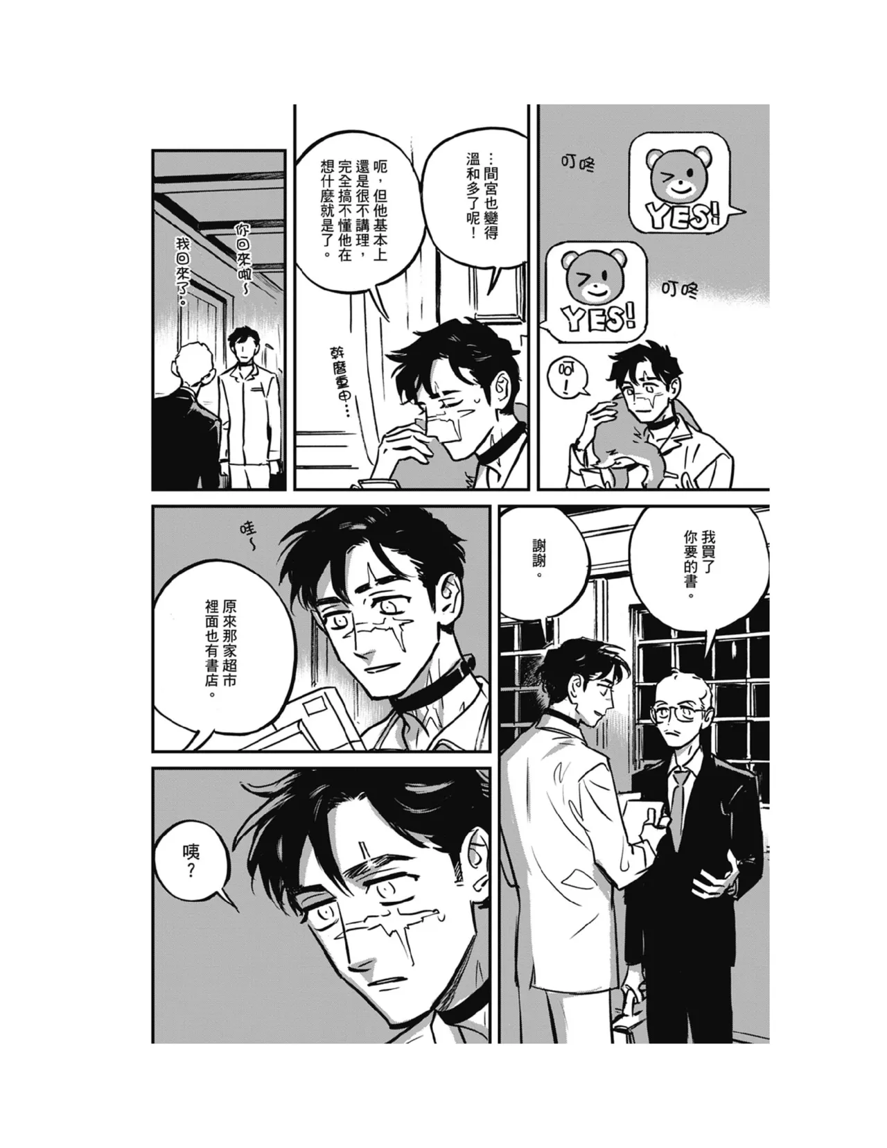 Sleeping Dead（下） |活死人 |沉睡的死亡 Ch.6-11+地狱篇 page 133 - story arc males only hentai manga - read online free