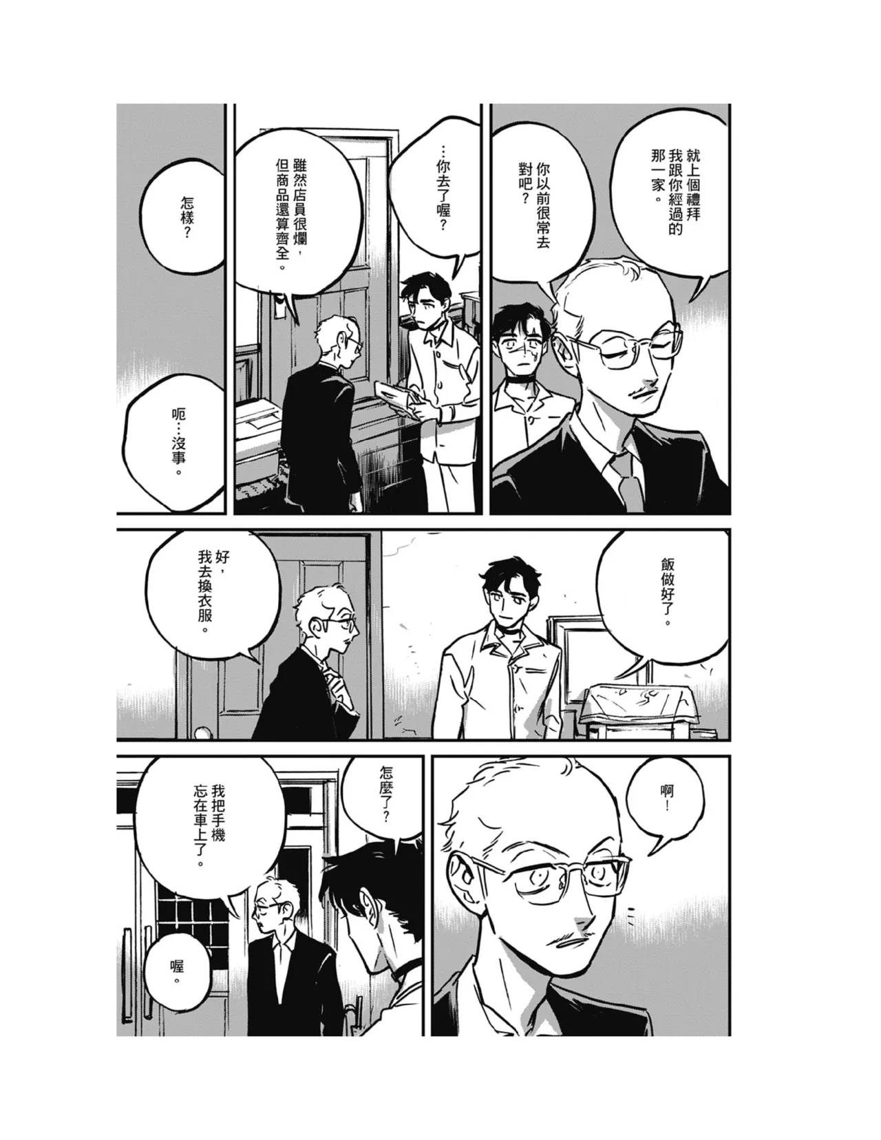 Sleeping Dead（下） |活死人 |沉睡的死亡 Ch.6-11+地狱篇 page 134 - yaoi males only hentai manga - read online free