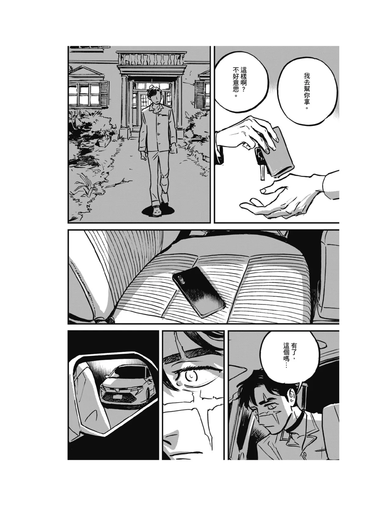 Sleeping Dead（下） |活死人 |沉睡的死亡 Ch.6-11+地狱篇 page 135 - story arc males only hentai manga - read online free