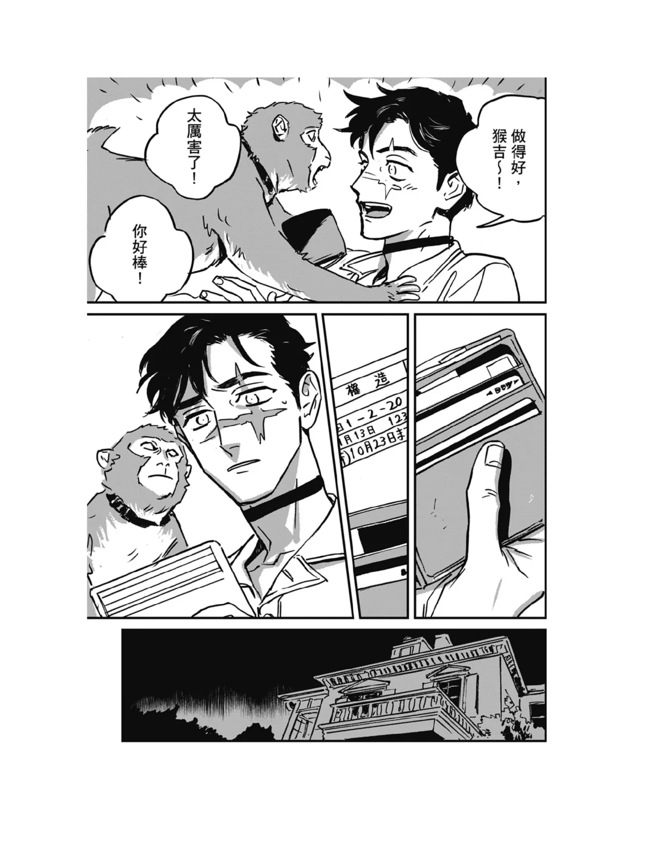 Sleeping Dead（下） |活死人 |沉睡的死亡 Ch.6-11+地狱篇 - Page 136