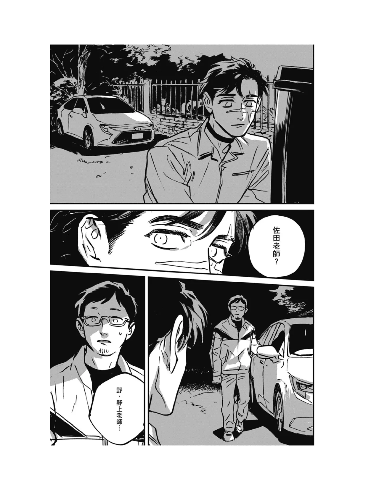 Sleeping Dead（下） |活死人 |沉睡的死亡 Ch.6-11+地狱篇 page 137 - story arc males only hentai manga - read online free