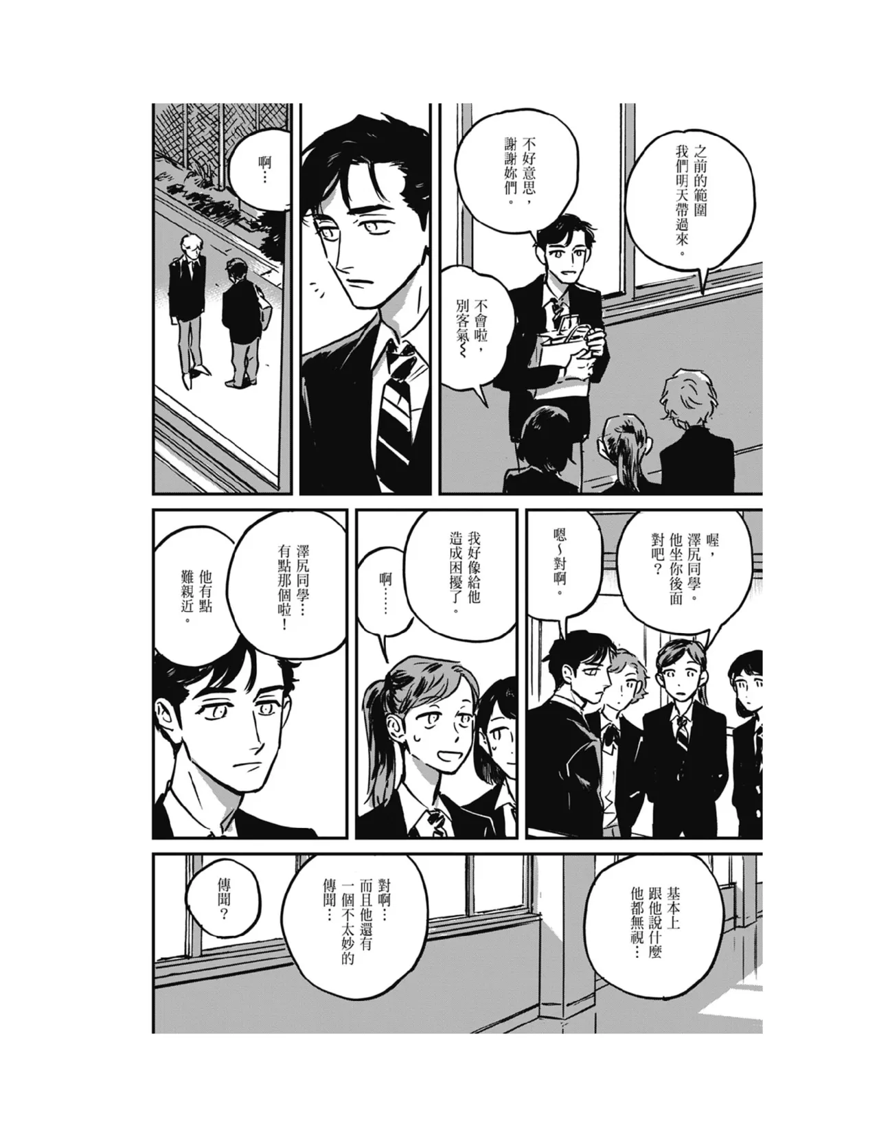 Sleeping Dead（下） |活死人 |沉睡的死亡 Ch.6-11+地狱篇 page 14 - yaoi males only hentai manga - read online free