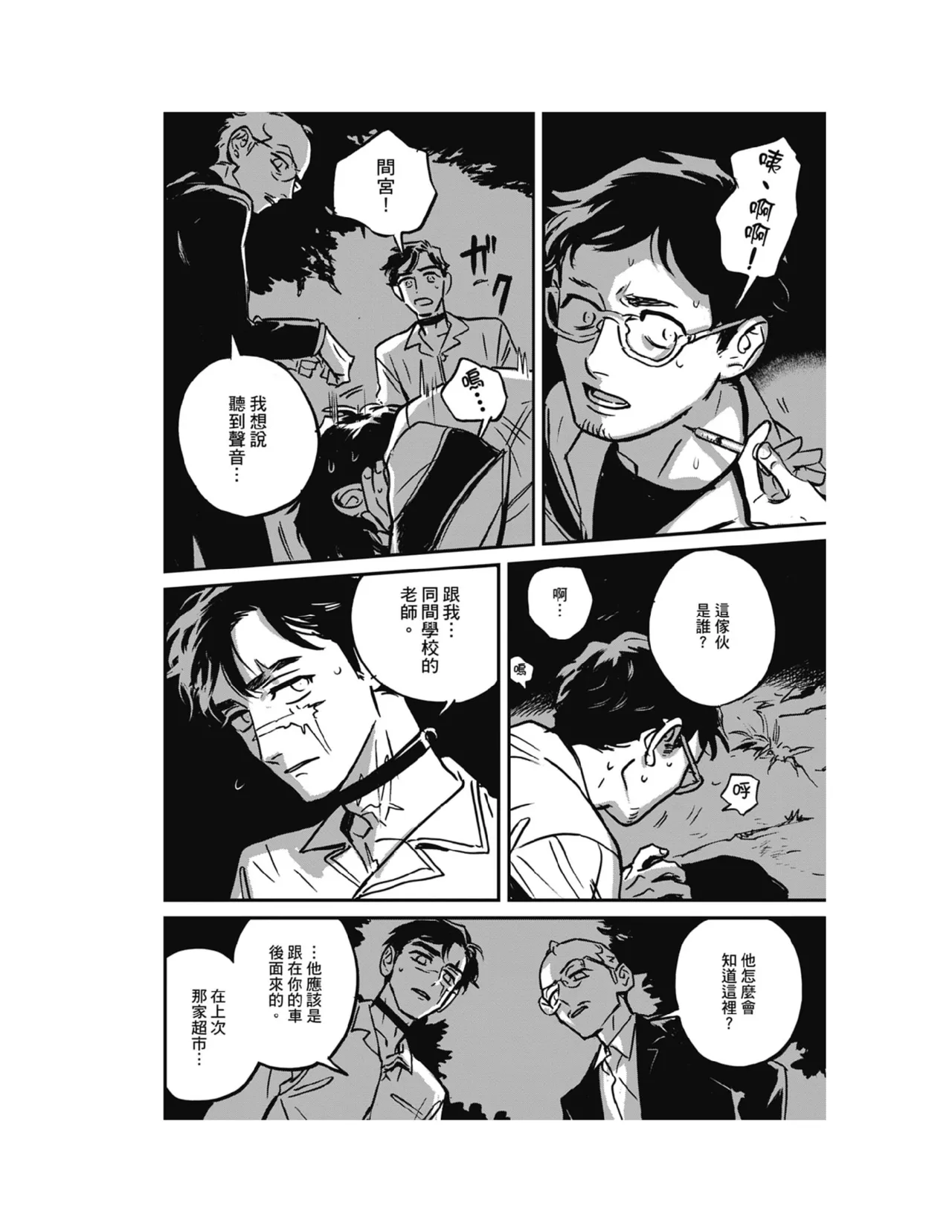 Sleeping Dead（下） |活死人 |沉睡的死亡 Ch.6-11+地狱篇 - Page 140
