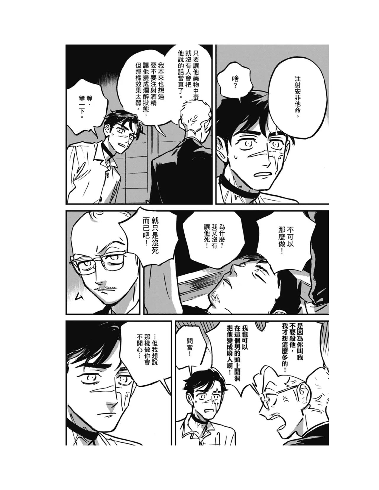 Sleeping Dead（下） |活死人 |沉睡的死亡 Ch.6-11+地狱篇 page 144 - story arc males only hentai manga - read online free