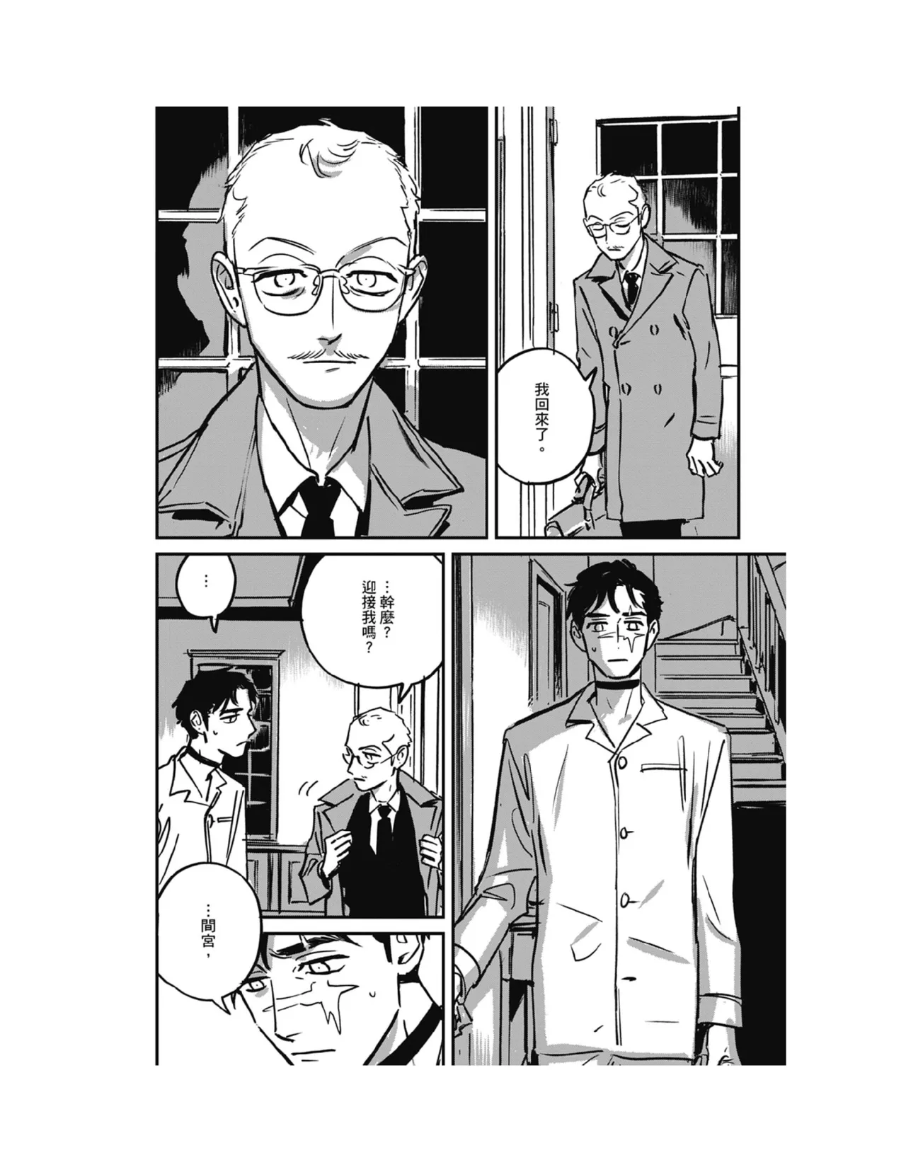 Sleeping Dead（下） |活死人 |沉睡的死亡 Ch.6-11+地狱篇 page 147 - story arc males only hentai manga - read online free