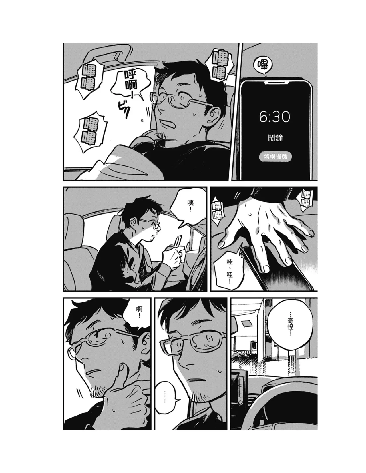 Sleeping Dead（下） |活死人 |沉睡的死亡 Ch.6-11+地狱篇 page 149 - yaoi males only hentai manga - read online free