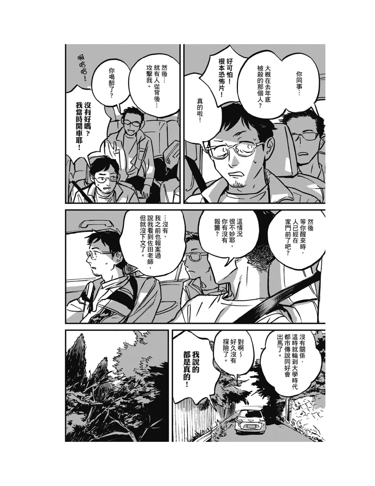 Sleeping Dead（下） |活死人 |沉睡的死亡 Ch.6-11+地狱篇 - Page 151