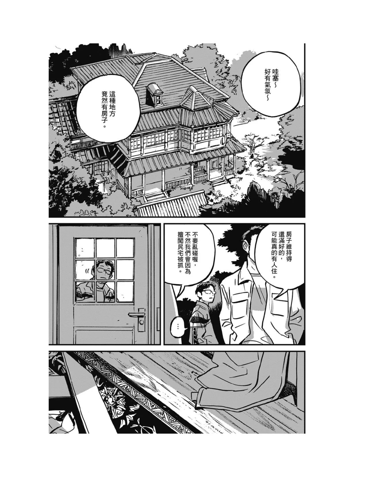 Sleeping Dead（下） |活死人 |沉睡的死亡 Ch.6-11+地狱篇 - Page 152