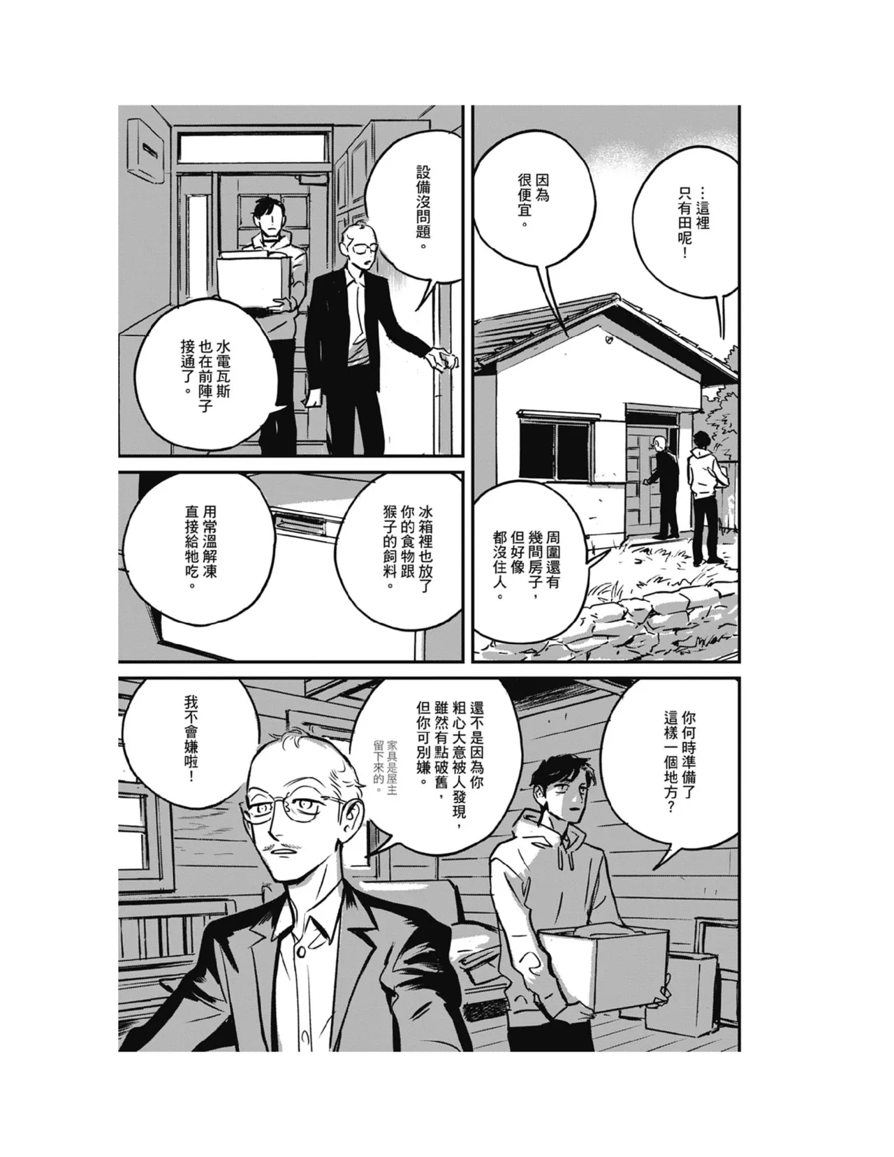 Sleeping Dead（下） |活死人 |沉睡的死亡 Ch.6-11+地狱篇 page 159 - yaoi males only hentai manga - read online free