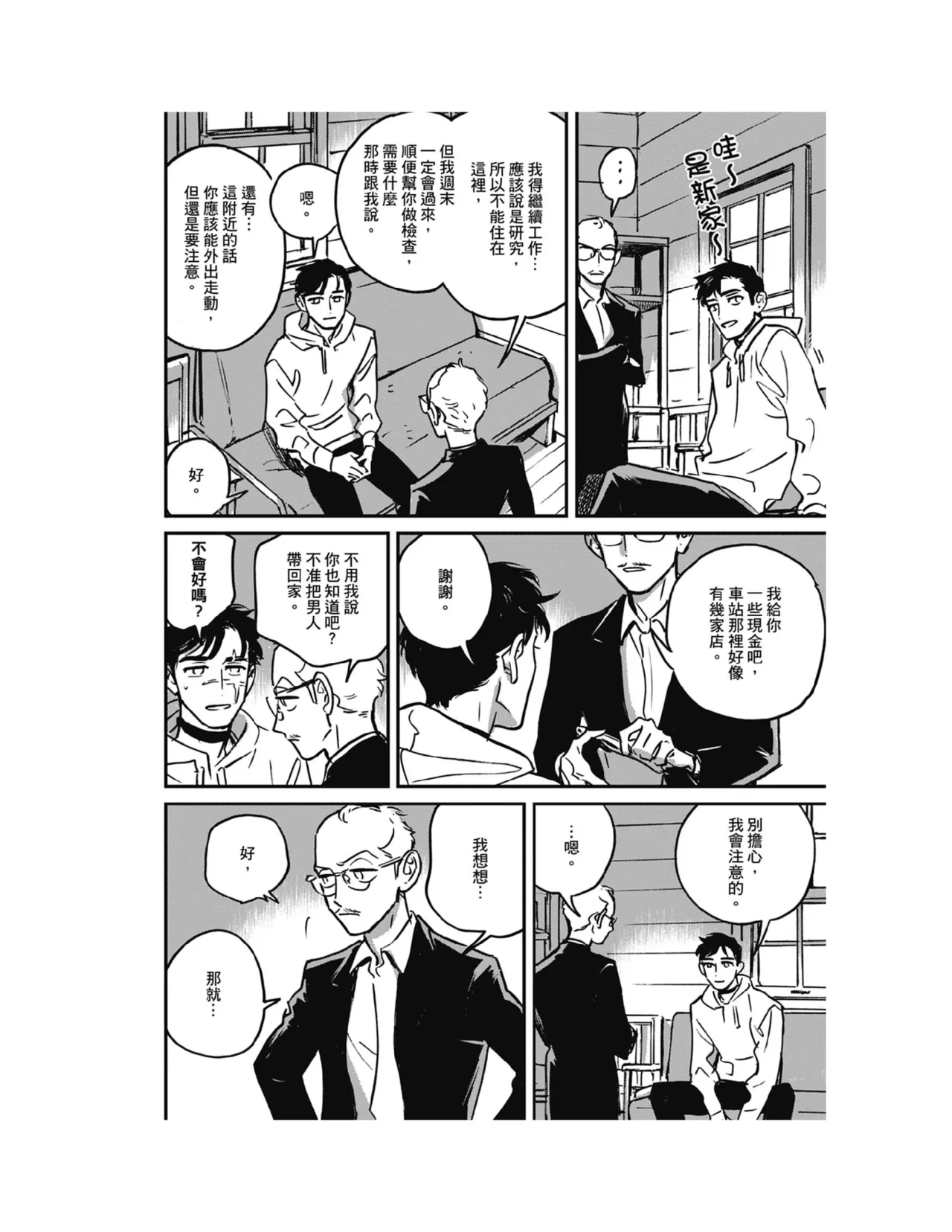 Sleeping Dead（下） |活死人 |沉睡的死亡 Ch.6-11+地狱篇 page 160 - story arc males only hentai manga - read online free