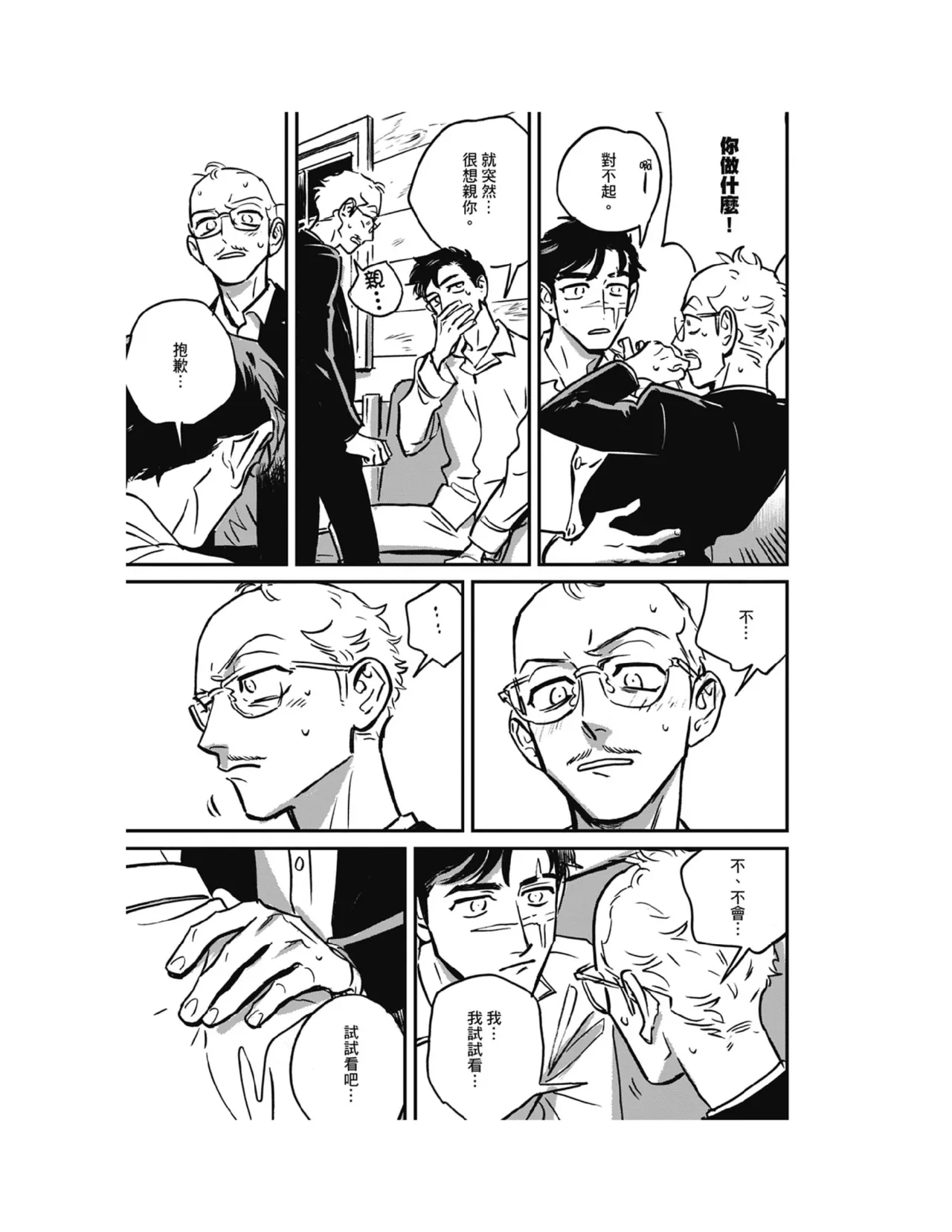 Sleeping Dead（下） |活死人 |沉睡的死亡 Ch.6-11+地狱篇 - Page 178