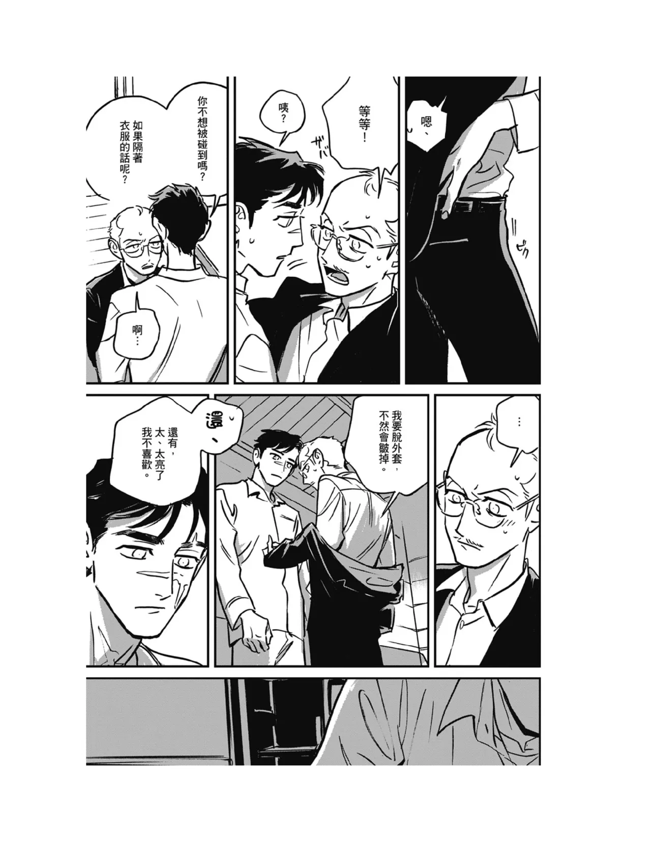 Sleeping Dead（下） |活死人 |沉睡的死亡 Ch.6-11+地狱篇 page 181 - story arc males only hentai manga - read online free