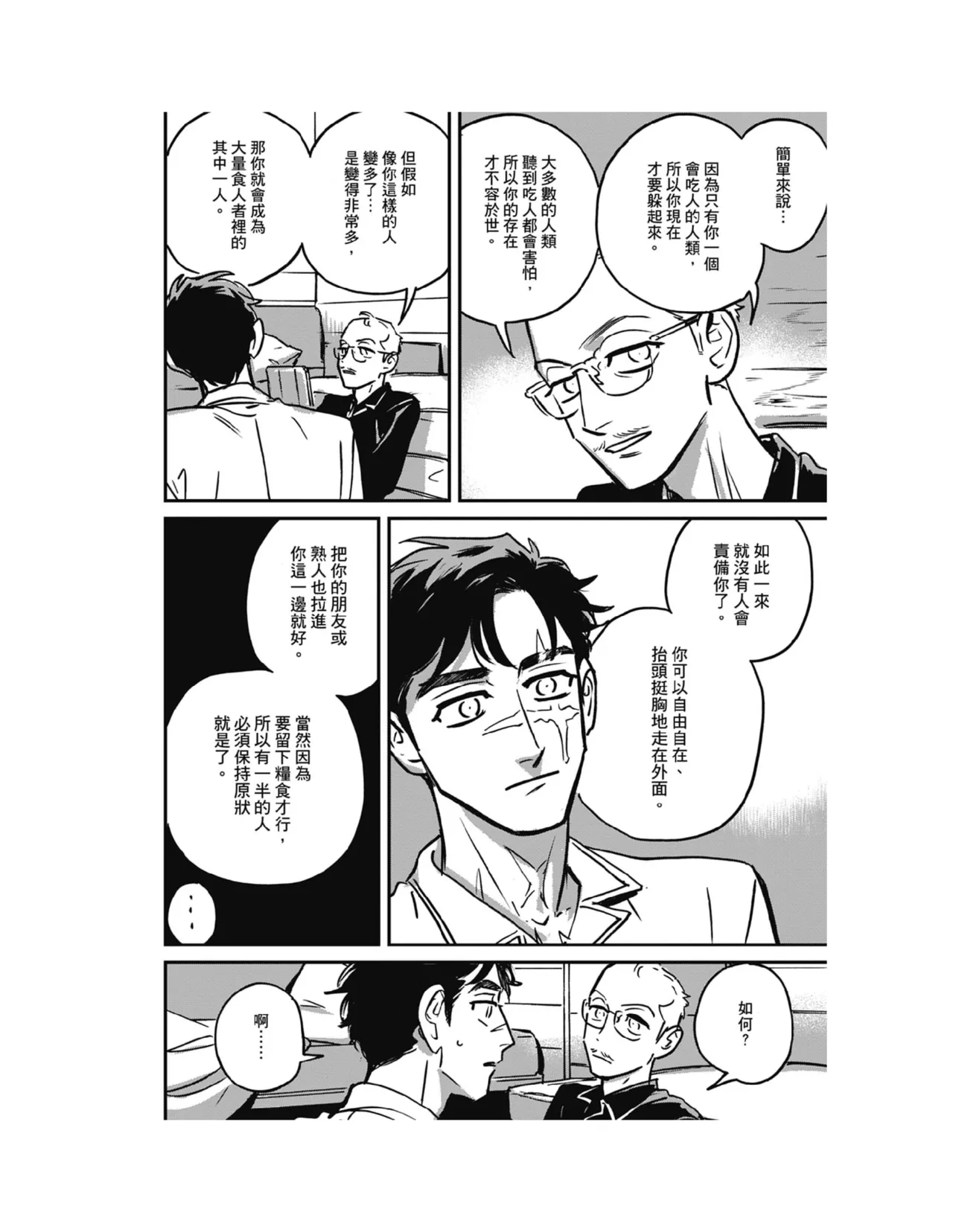 Sleeping Dead（下） |活死人 |沉睡的死亡 Ch.6-11+地狱篇 page 188 - yaoi males only hentai manga - read online free