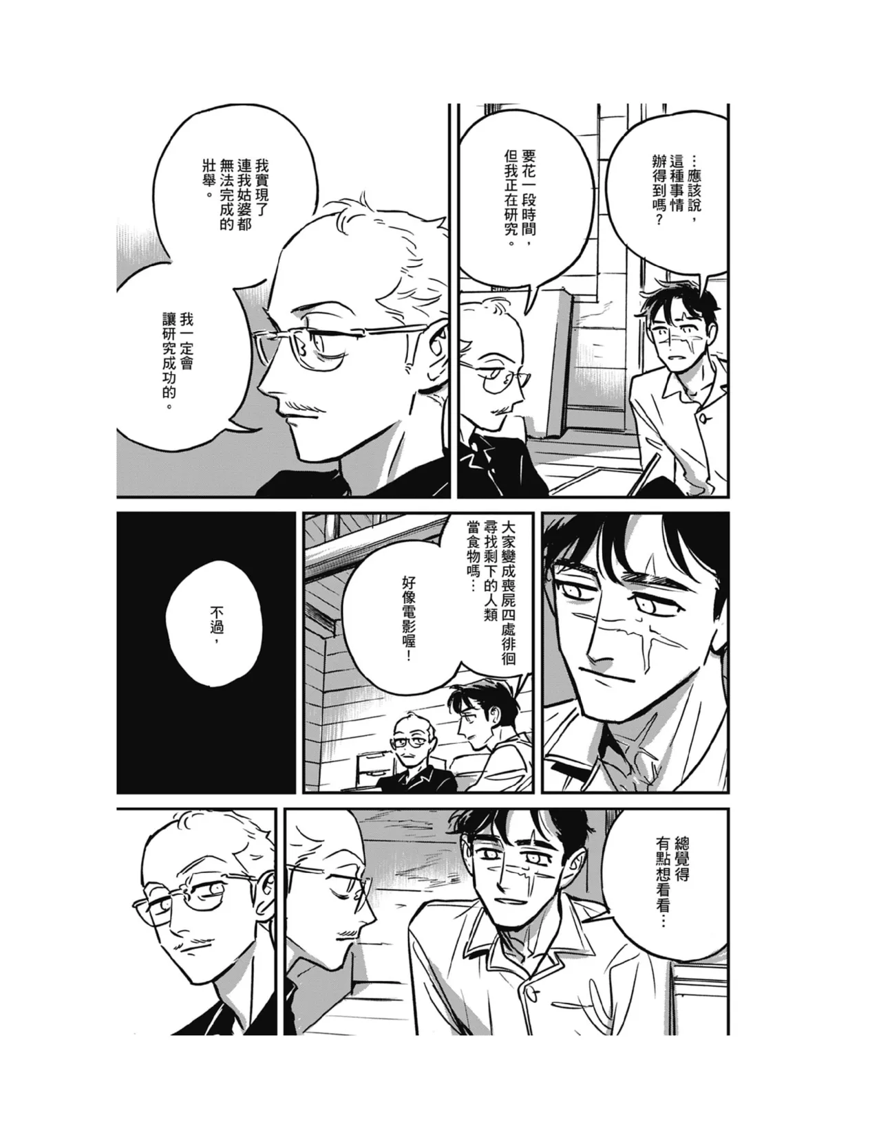 Sleeping Dead（下） |活死人 |沉睡的死亡 Ch.6-11+地狱篇 page 189 - story arc males only hentai manga - read online free