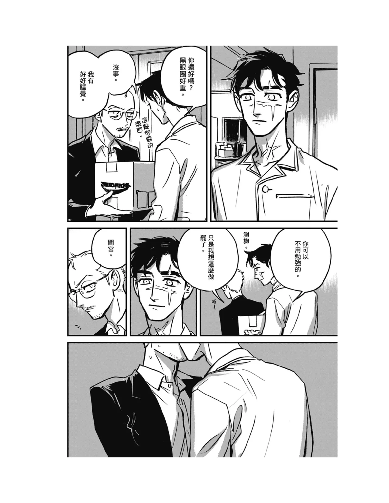 Sleeping Dead（下） |活死人 |沉睡的死亡 Ch.6-11+地狱篇 page 195 - story arc males only hentai manga - read online free