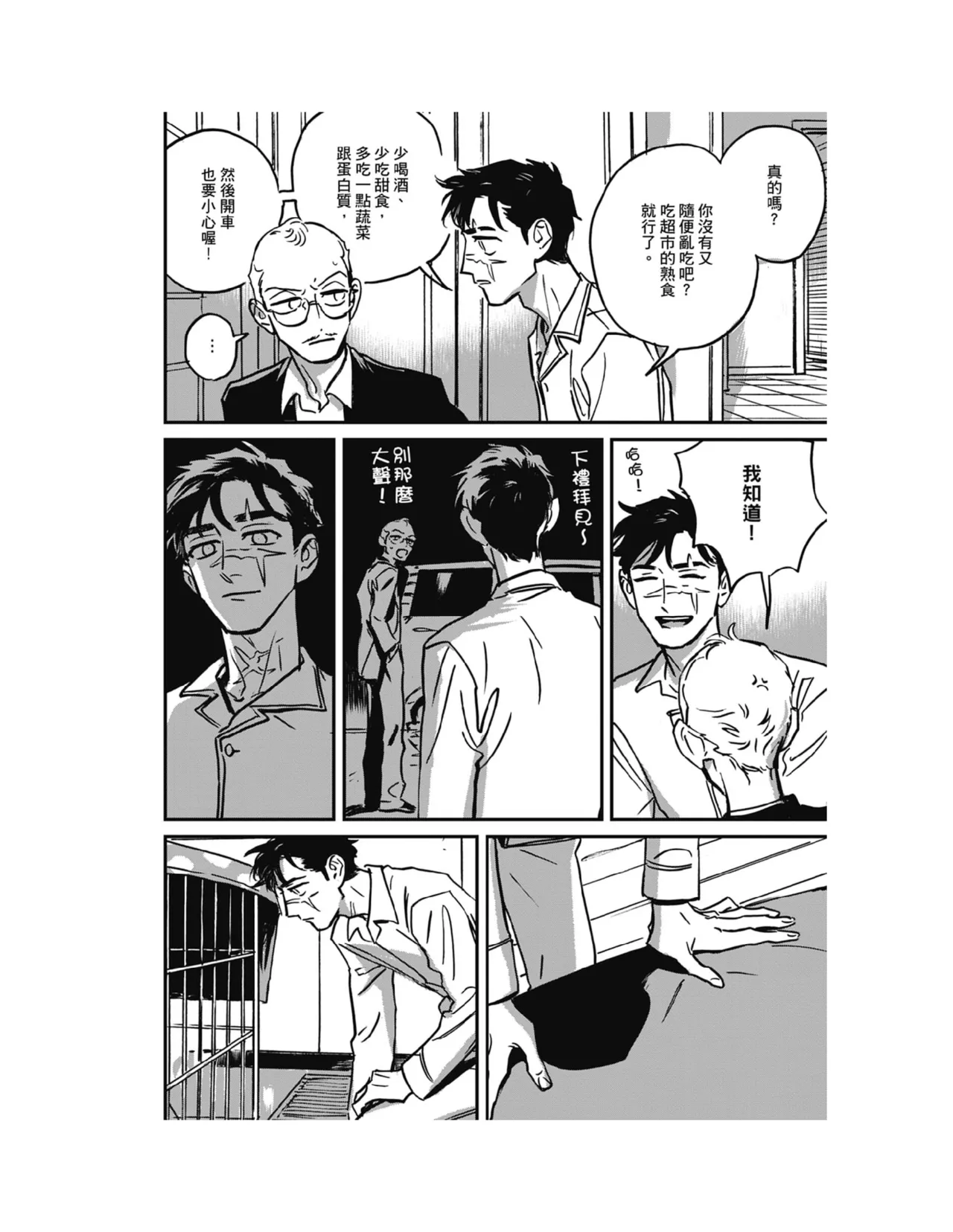 Sleeping Dead（下） |活死人 |沉睡的死亡 Ch.6-11+地狱篇 - Page 201