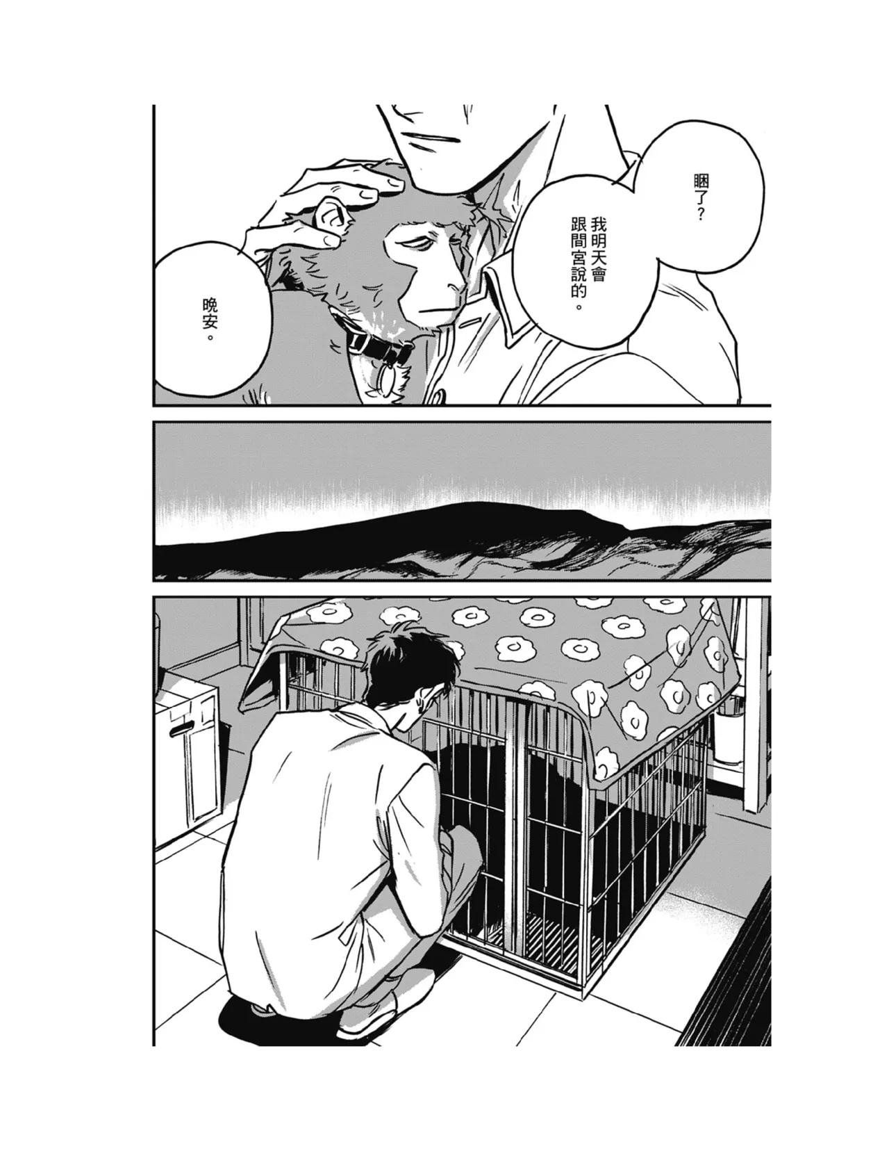 Sleeping Dead（下） |活死人 |沉睡的死亡 Ch.6-11+地狱篇 page 204 - story arc males only hentai manga - read online free