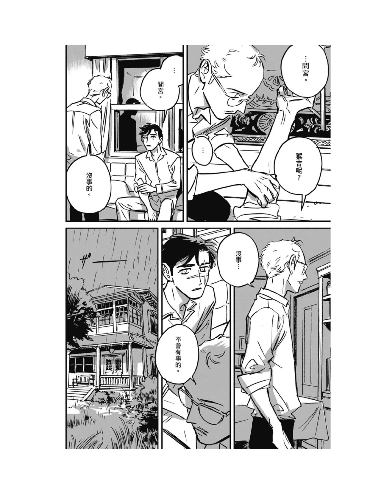 Sleeping Dead（下） |活死人 |沉睡的死亡 Ch.6-11+地狱篇 page 212 - story arc males only hentai manga - read online free