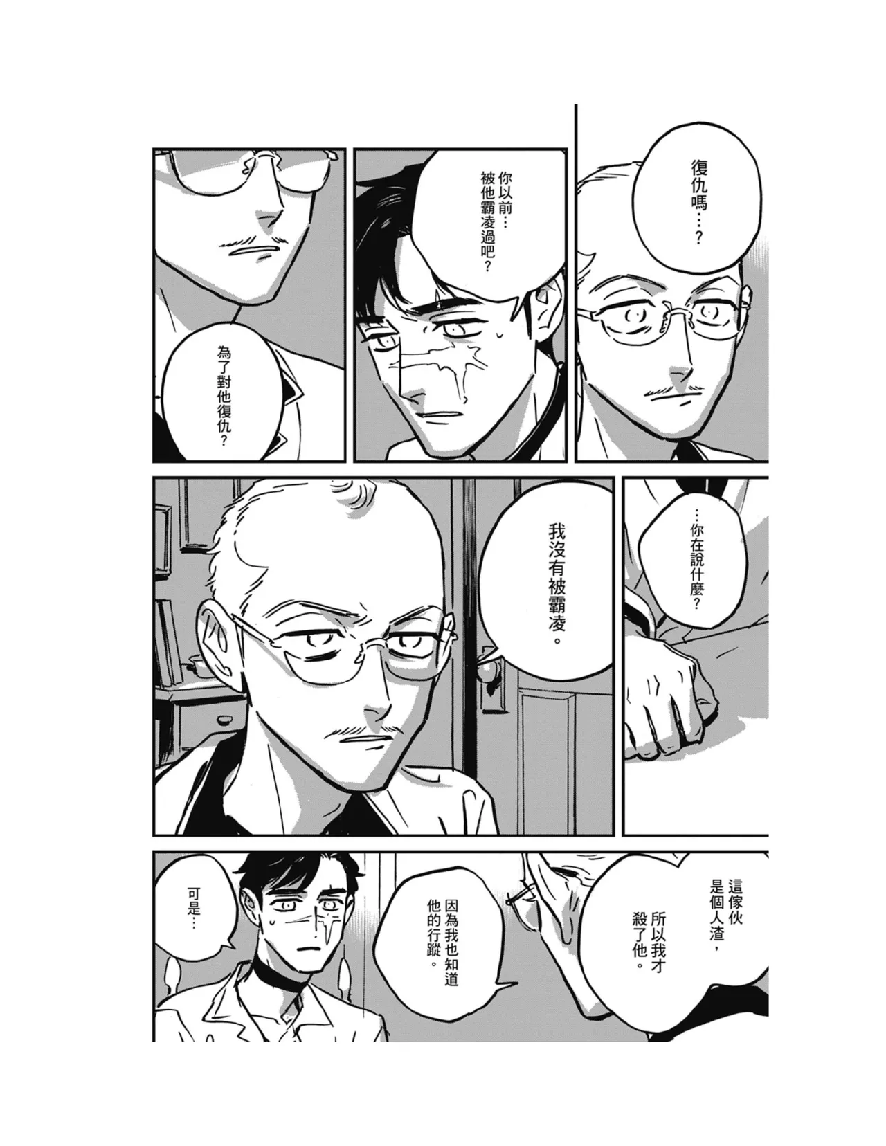 Sleeping Dead（下） |活死人 |沉睡的死亡 Ch.6-11+地狱篇 page 213 - story arc males only hentai manga - read online free