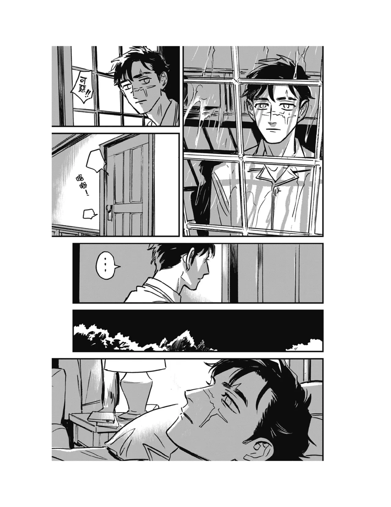 Sleeping Dead（下） |活死人 |沉睡的死亡 Ch.6-11+地狱篇 - Page 214