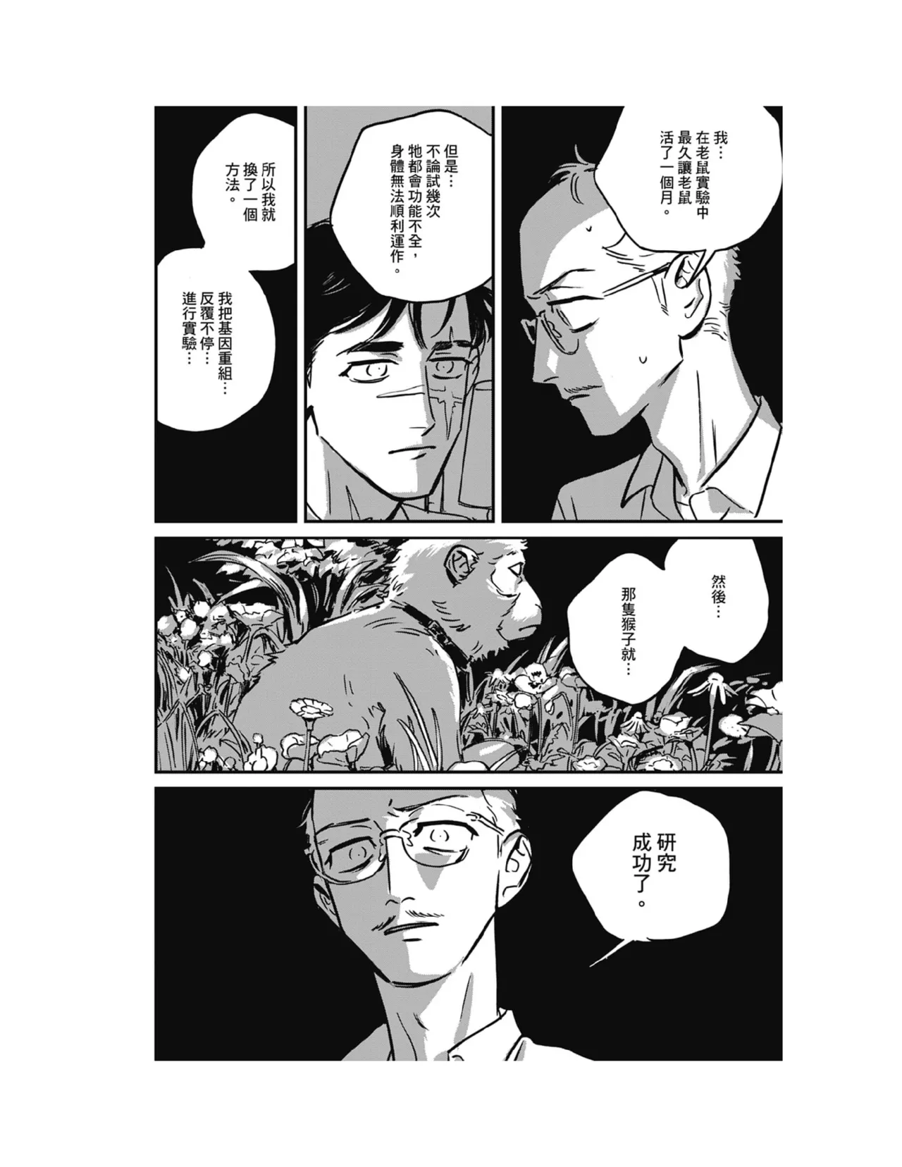 Sleeping Dead（下） |活死人 |沉睡的死亡 Ch.6-11+地狱篇 - Page 217
