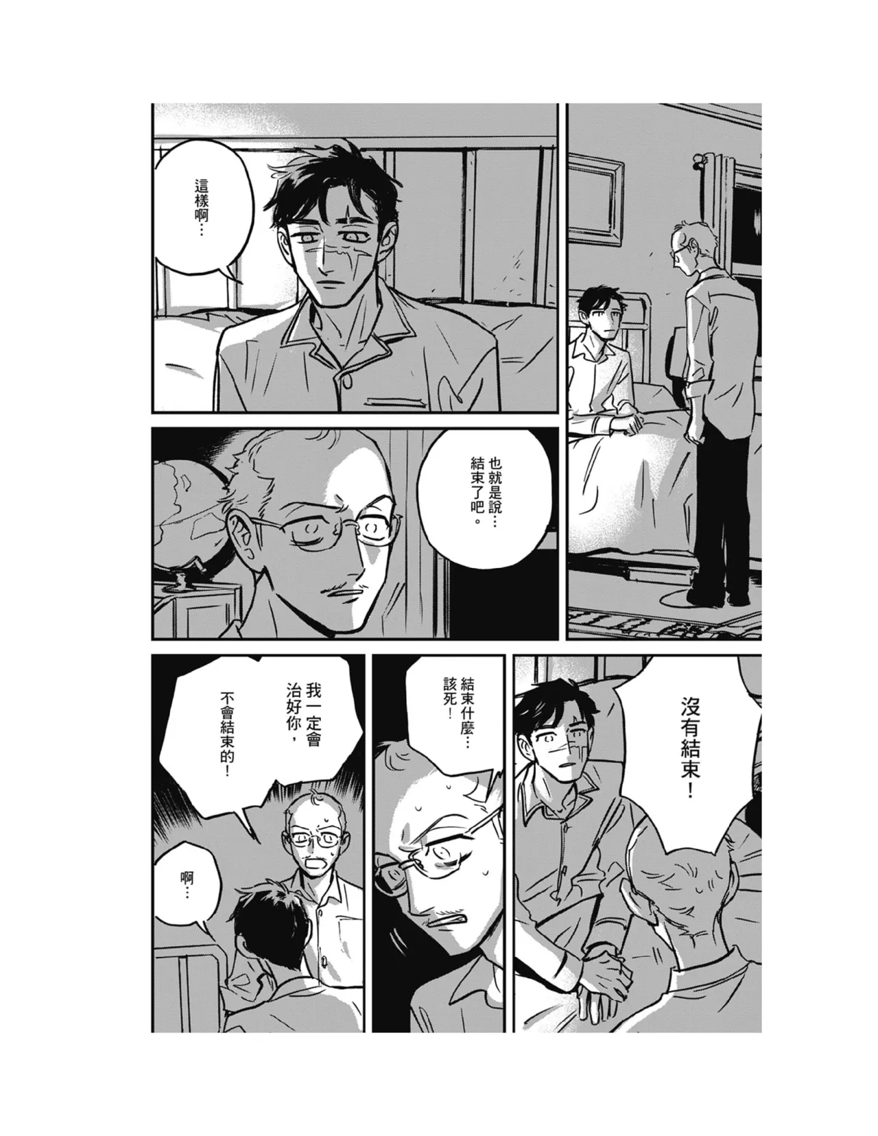 Sleeping Dead（下） |活死人 |沉睡的死亡 Ch.6-11+地狱篇 - Page 219