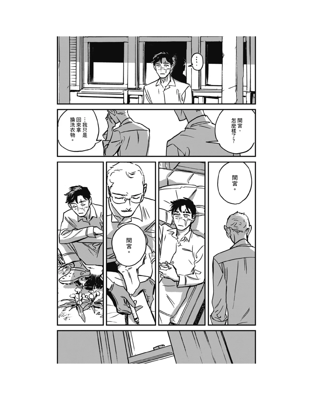 Sleeping Dead（下） |活死人 |沉睡的死亡 Ch.6-11+地狱篇 page 222 - story arc males only hentai manga - read online free