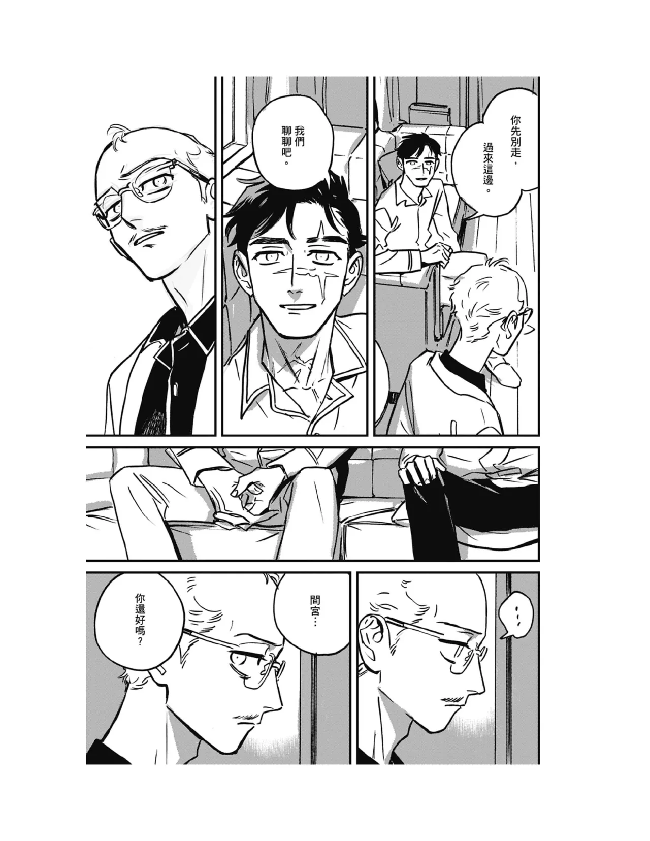 Sleeping Dead（下） |活死人 |沉睡的死亡 Ch.6-11+地狱篇 - Page 234