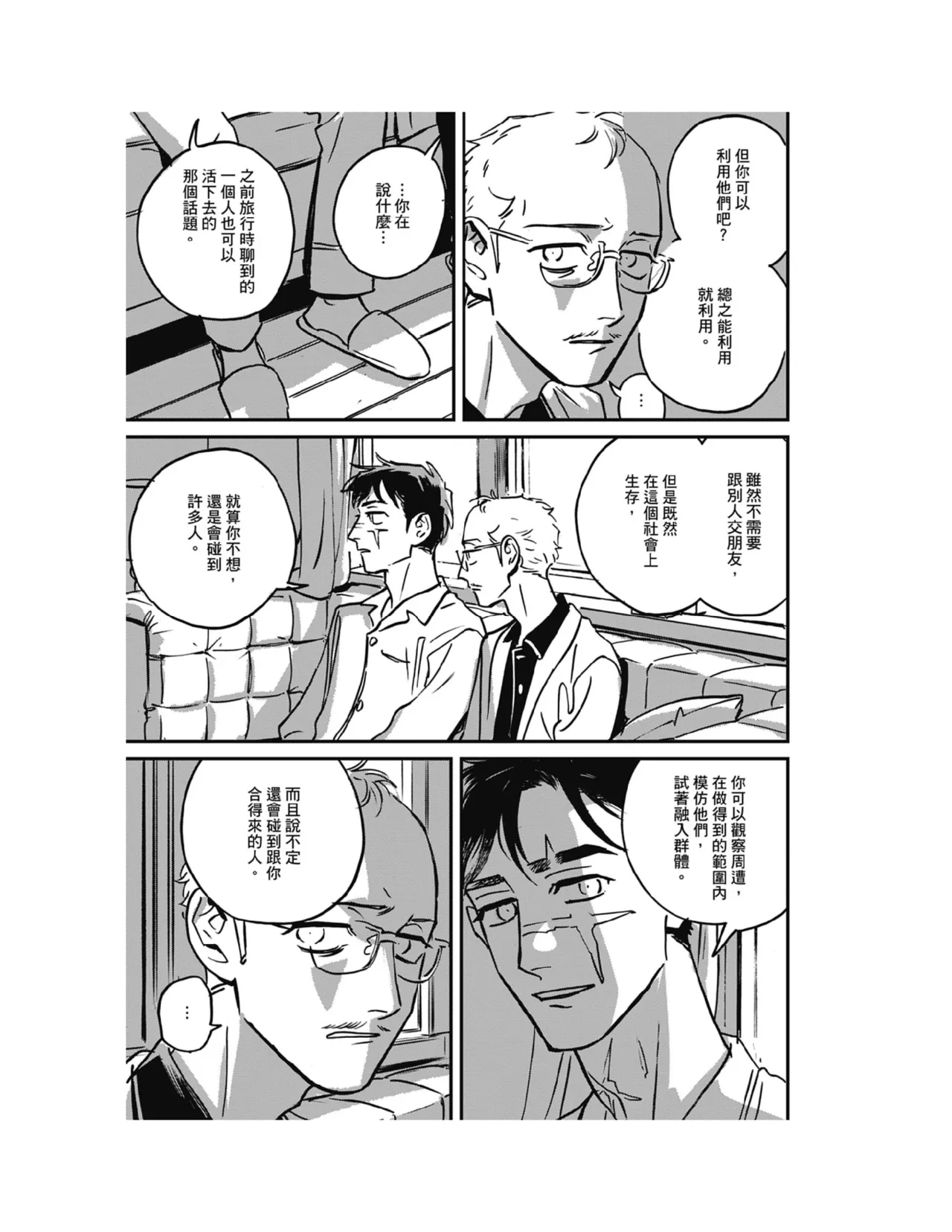 Sleeping Dead（下） |活死人 |沉睡的死亡 Ch.6-11+地狱篇 - Page 237