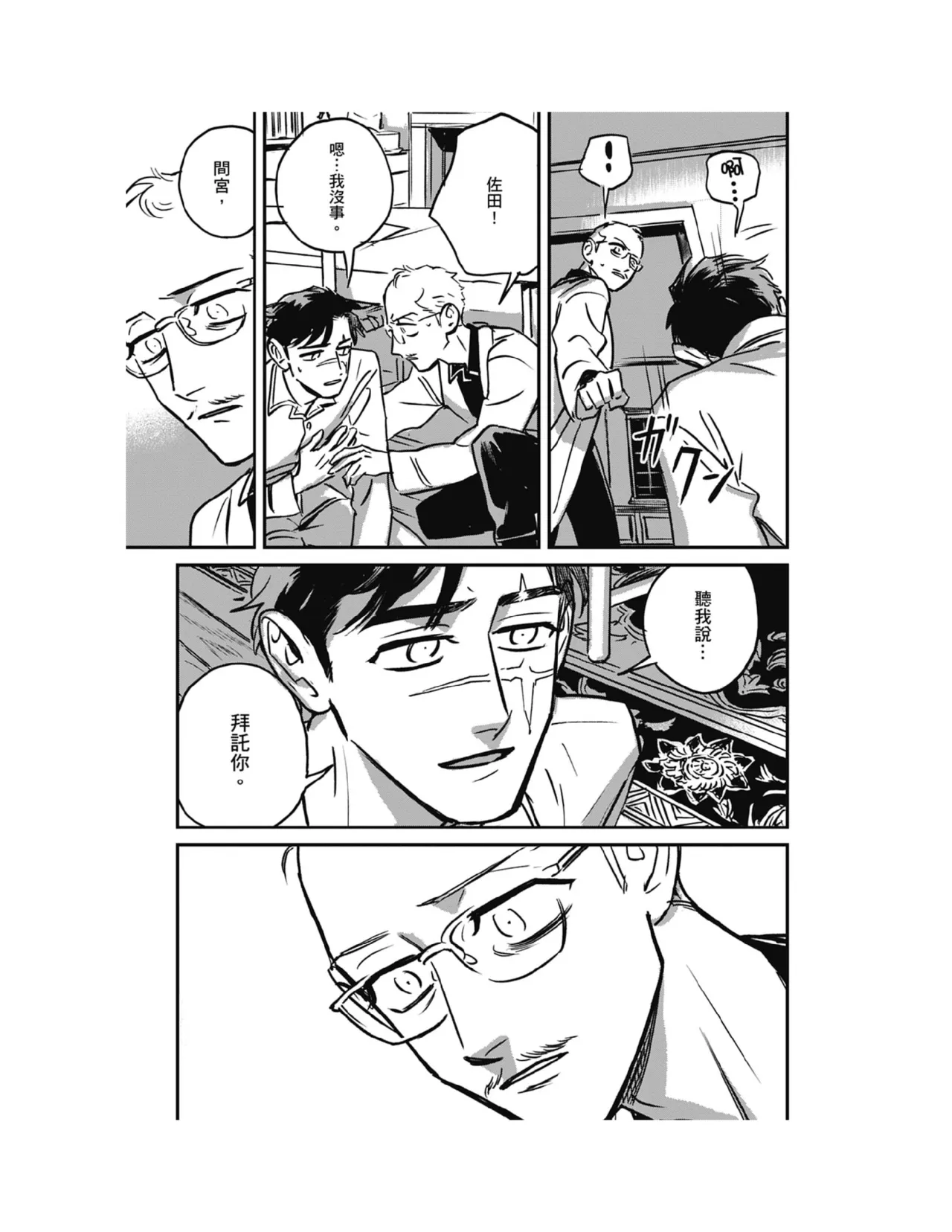Sleeping Dead（下） |活死人 |沉睡的死亡 Ch.6-11+地狱篇 - Page 239