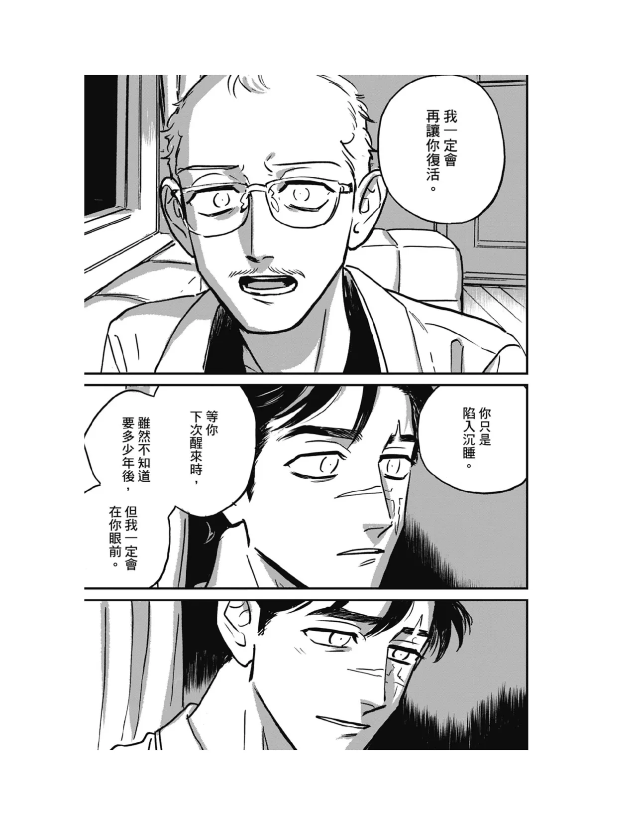 Sleeping Dead（下） |活死人 |沉睡的死亡 Ch.6-11+地狱篇 page 245 - story arc males only hentai manga - read online free