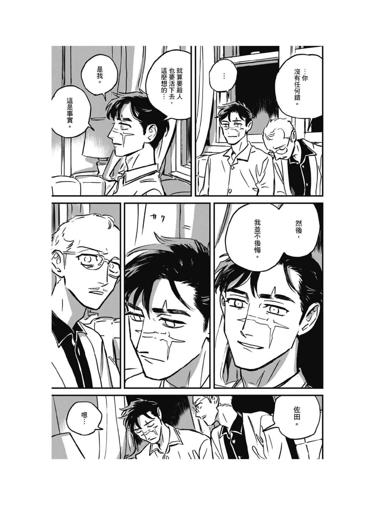 Sleeping Dead（下） |活死人 |沉睡的死亡 Ch.6-11+地狱篇 - Page 248