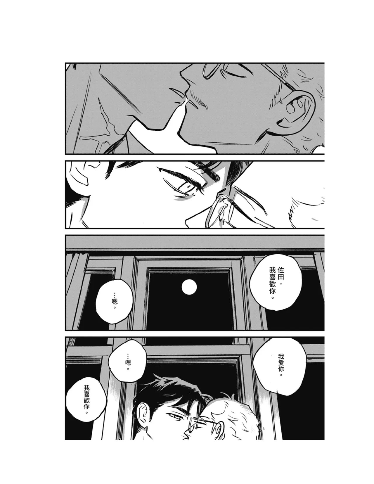 Sleeping Dead（下） |活死人 |沉睡的死亡 Ch.6-11+地狱篇 page 251 - story arc males only hentai manga - read online free