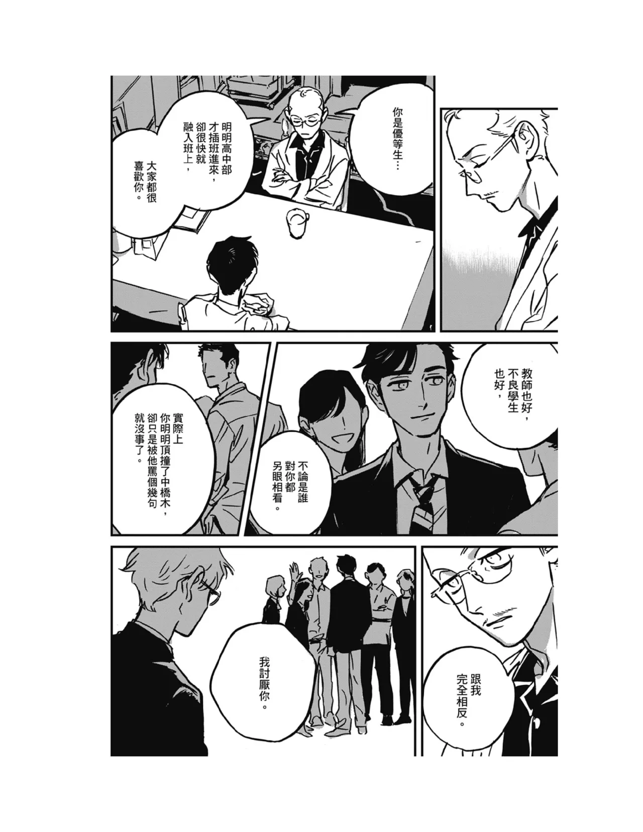 Sleeping Dead（下） |活死人 |沉睡的死亡 Ch.6-11+地狱篇 - Page 258