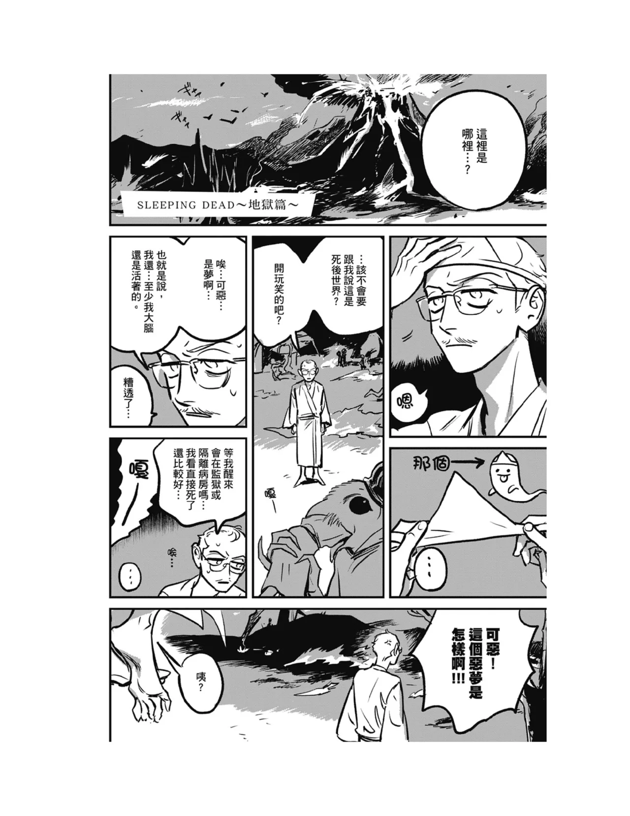 Sleeping Dead（下） |活死人 |沉睡的死亡 Ch.6-11+地狱篇 page 266 - story arc males only hentai manga - read online free