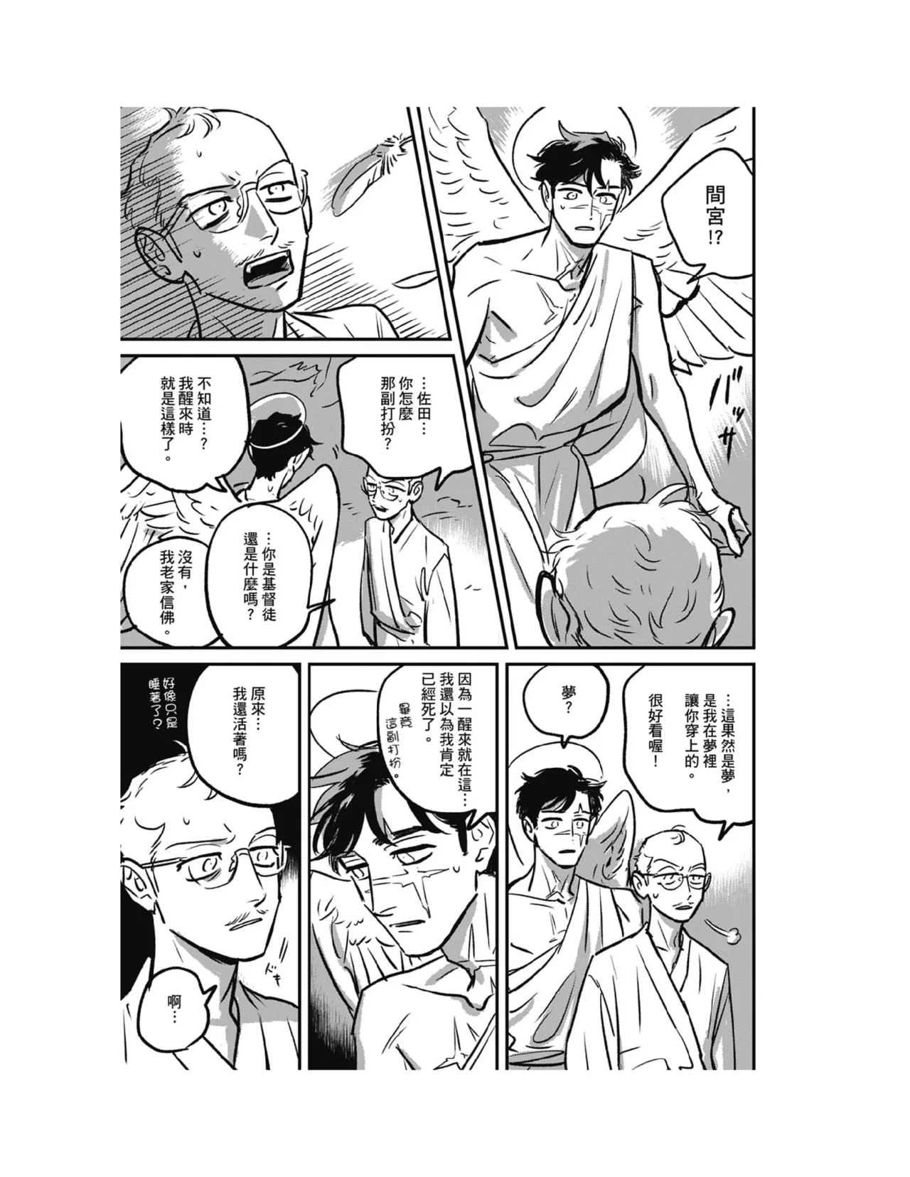 Sleeping Dead（下） |活死人 |沉睡的死亡 Ch.6-11+地狱篇 page 267 - story arc males only hentai manga - read online free