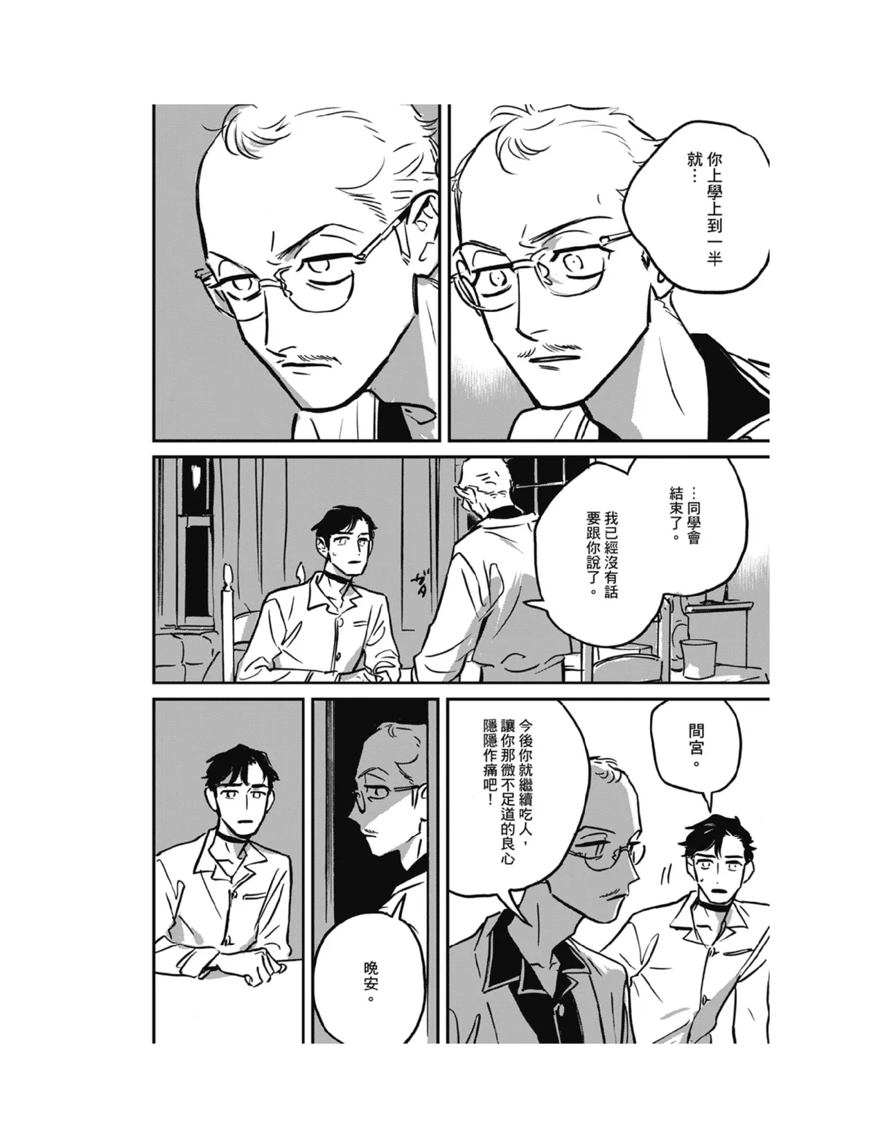 Sleeping Dead（下） |活死人 |沉睡的死亡 Ch.6-11+地狱篇 page 276 - story arc males only hentai manga - read online free