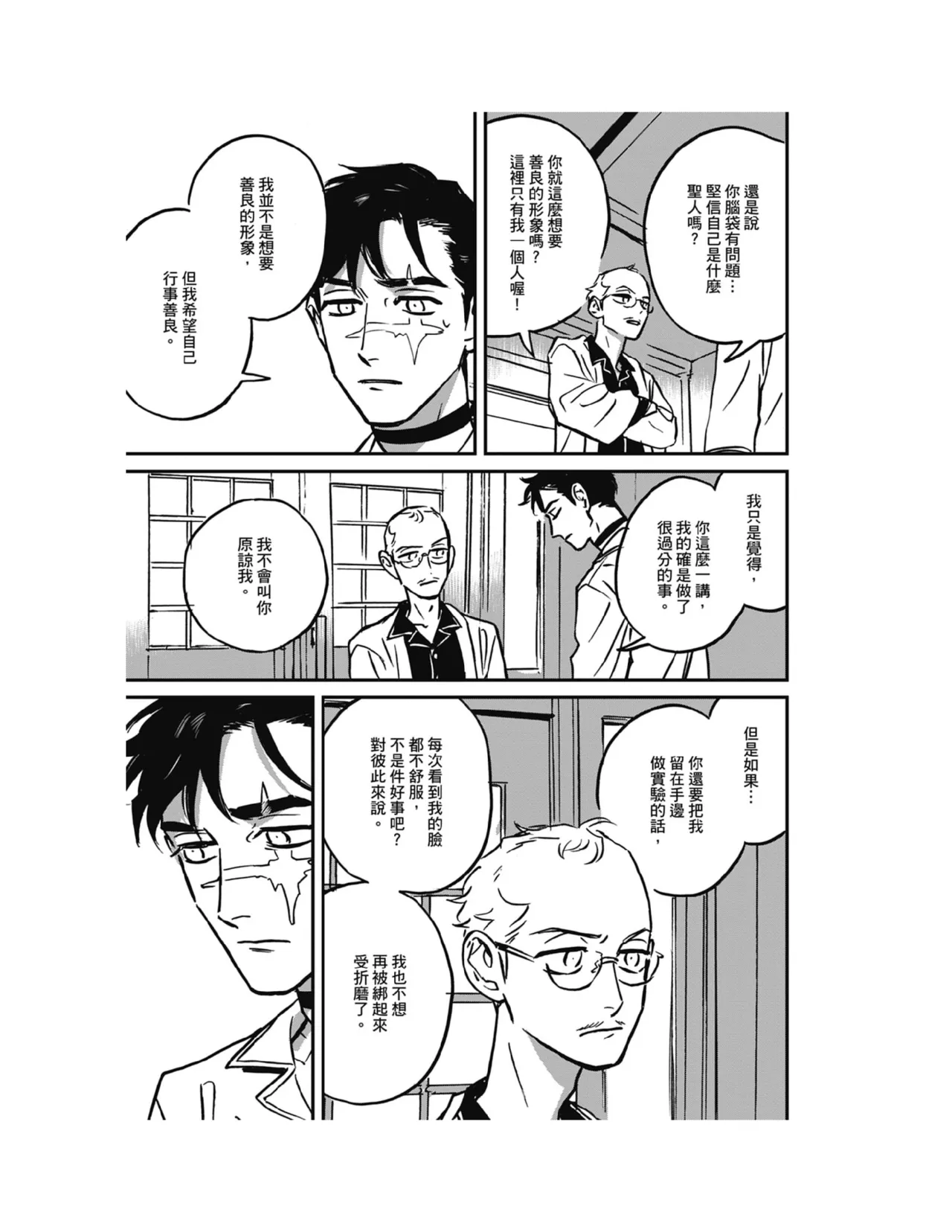 Sleeping Dead（下） |活死人 |沉睡的死亡 Ch.6-11+地狱篇 page 282 - story arc males only hentai manga - read online free