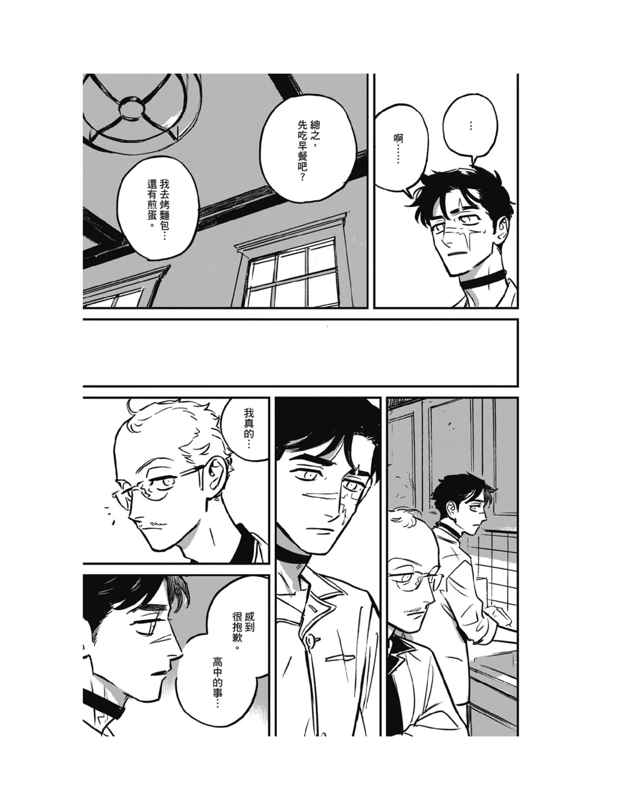Sleeping Dead（下） |活死人 |沉睡的死亡 Ch.6-11+地狱篇 page 286 - story arc males only hentai manga - read online free