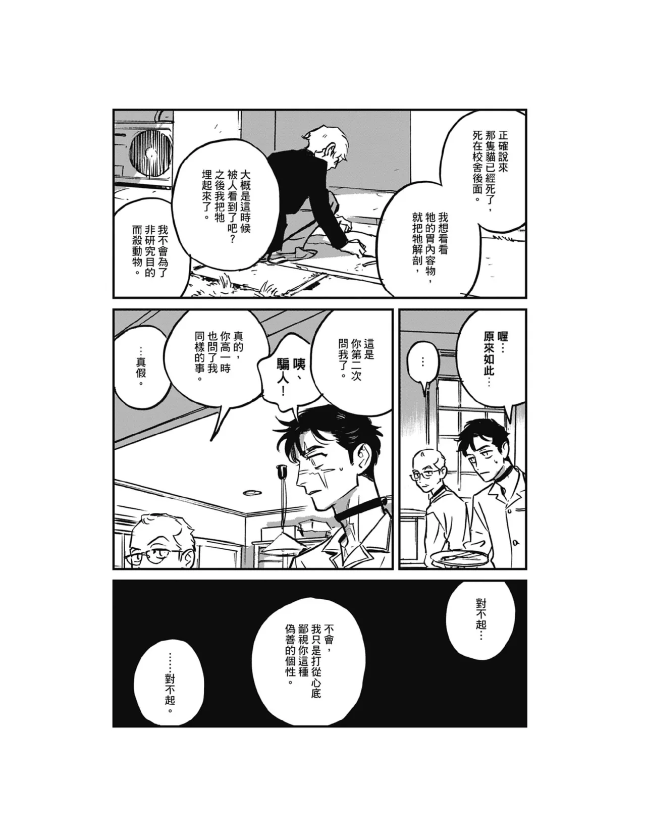 Sleeping Dead（下） |活死人 |沉睡的死亡 Ch.6-11+地狱篇 page 289 - story arc males only hentai manga - read online free
